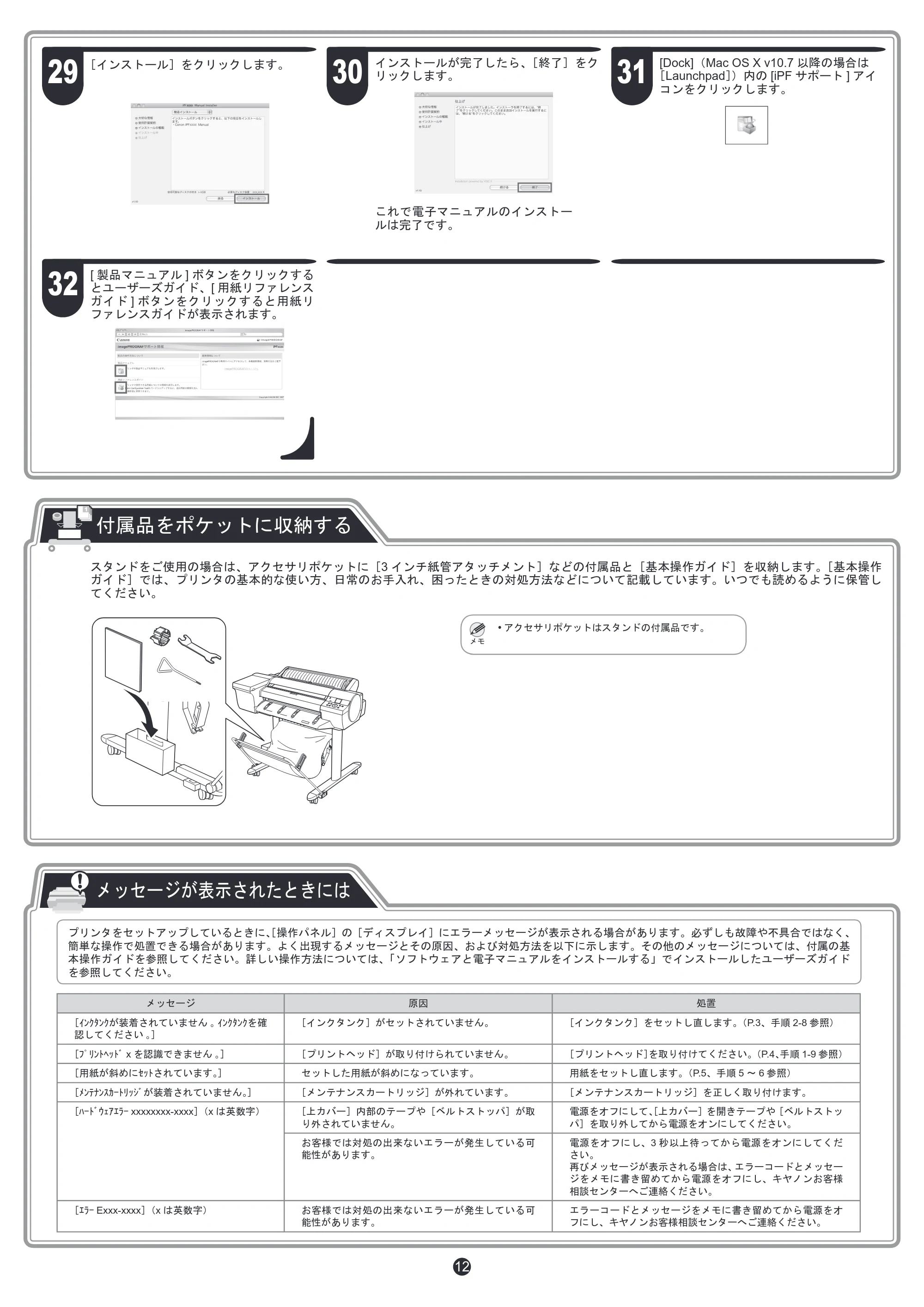 キヤノン iPF6400/6450 セットアップガイド（PDF：6.12MB） — 原本ページ — 12ページ
