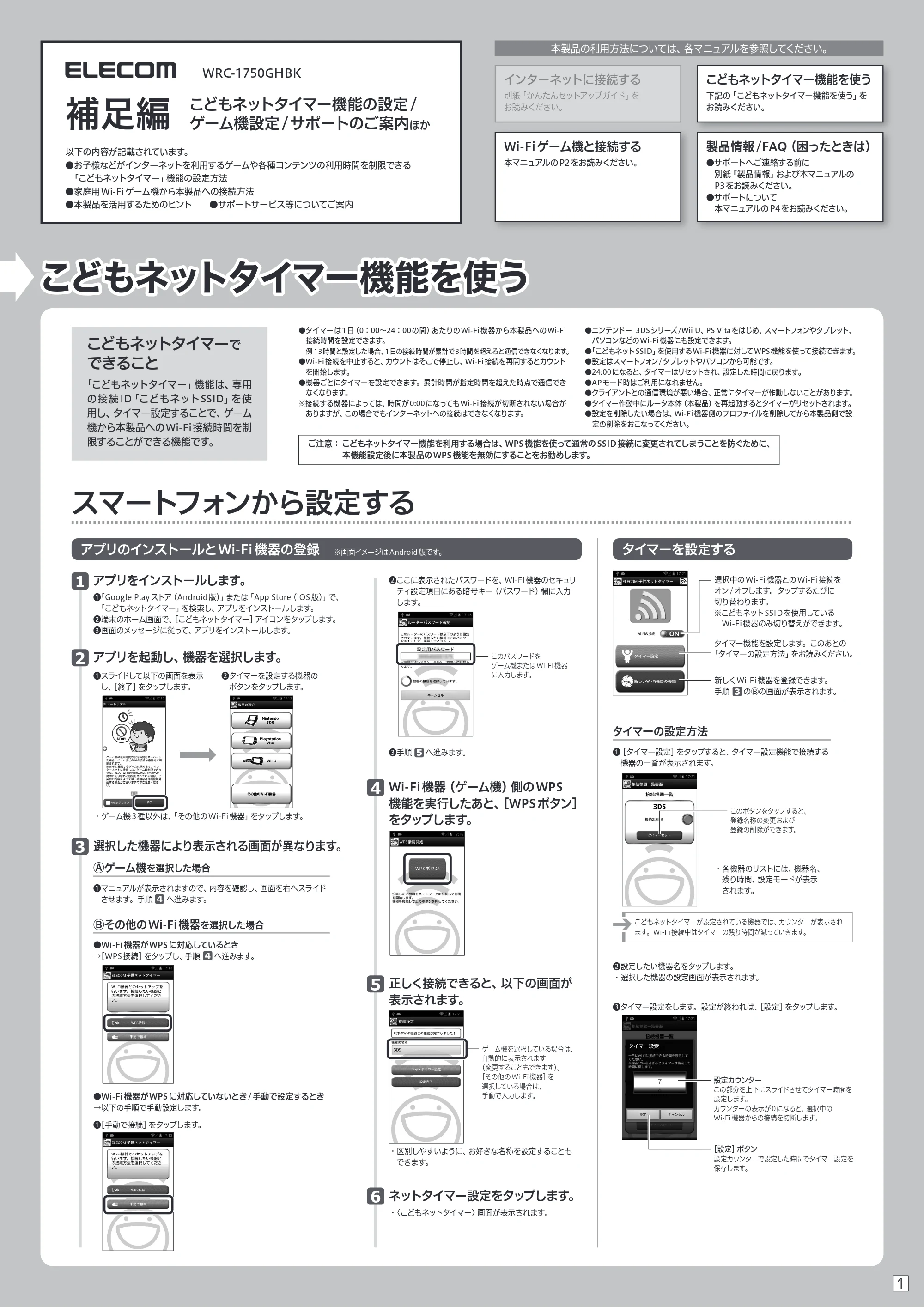 エレコム WRC-1750GHBK 3.補足編 — 原本ページ — 1ページ