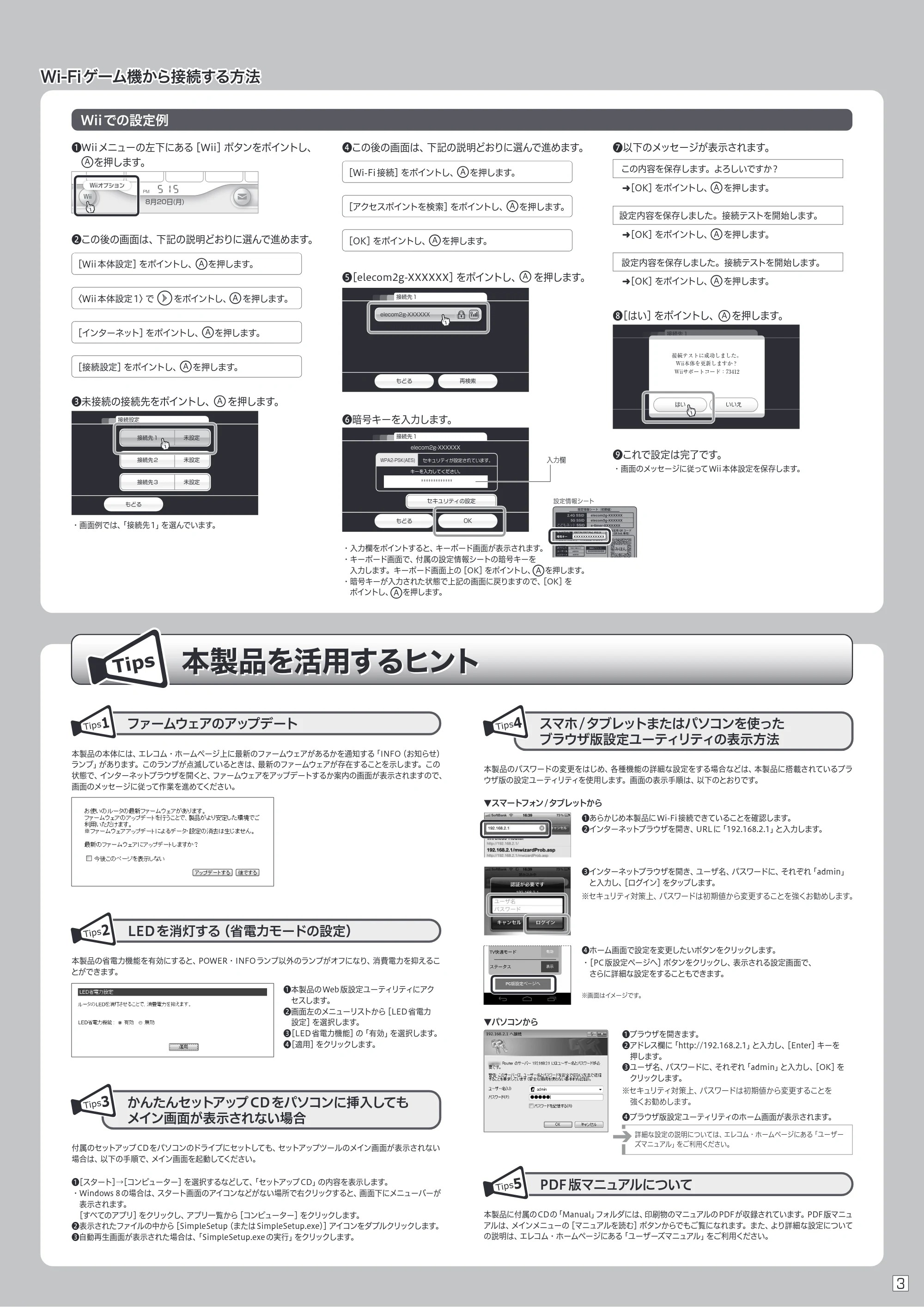エレコム WRC-1750GHBK 3.補足編 — 原本ページ — 3ページ