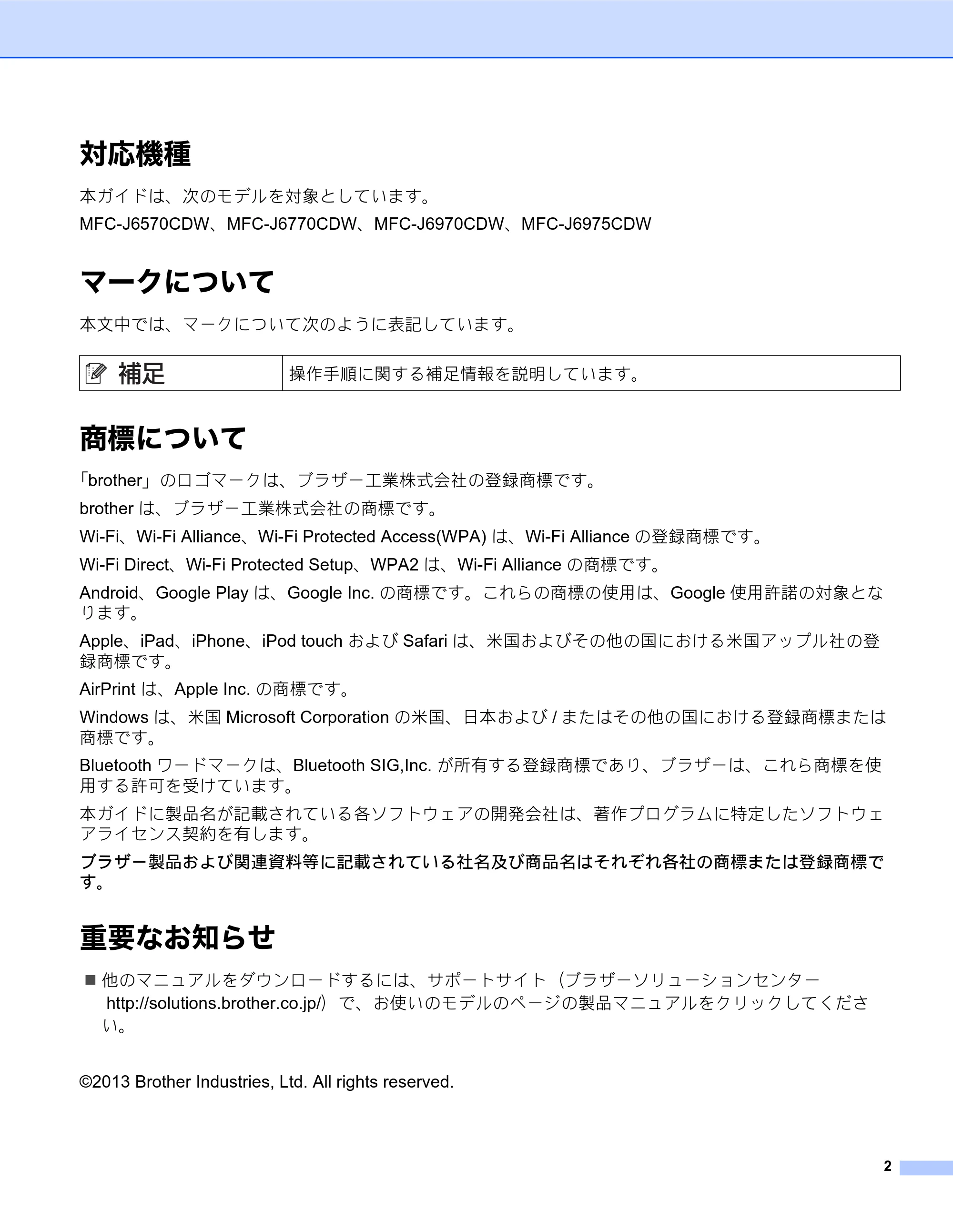 ブラザー MFC-J6770CDW / MFC-J6975CDW / MFC-J6570CDW Wi-Fi Direct ガイド — 対応機種 — 原本ページ — 2ページ