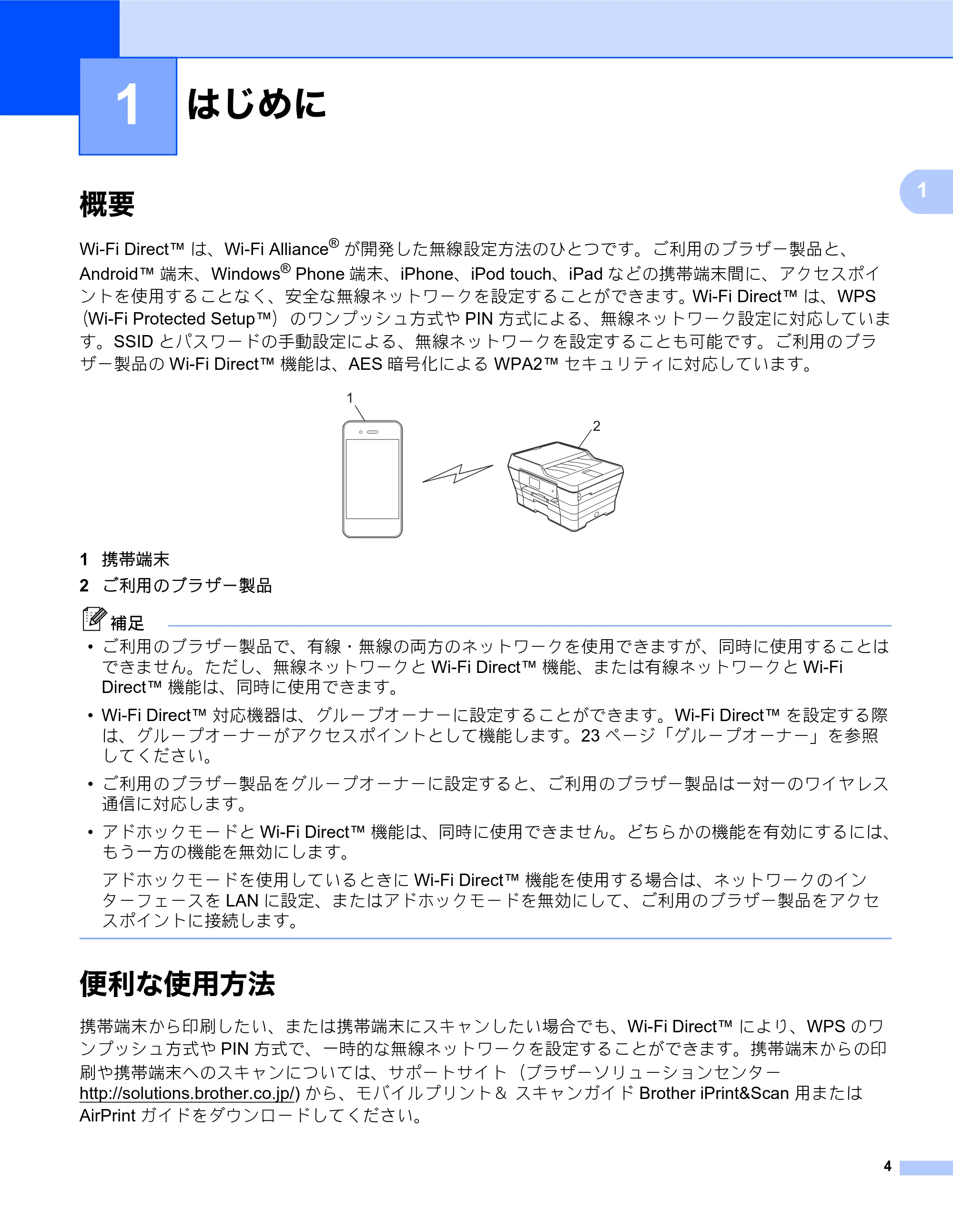 ブラザー MFC-J6770CDW / MFC-J6975CDW / MFC-J6570CDW Wi-Fi Direct ガイド — はじめに — 原本ページ — 4ページ