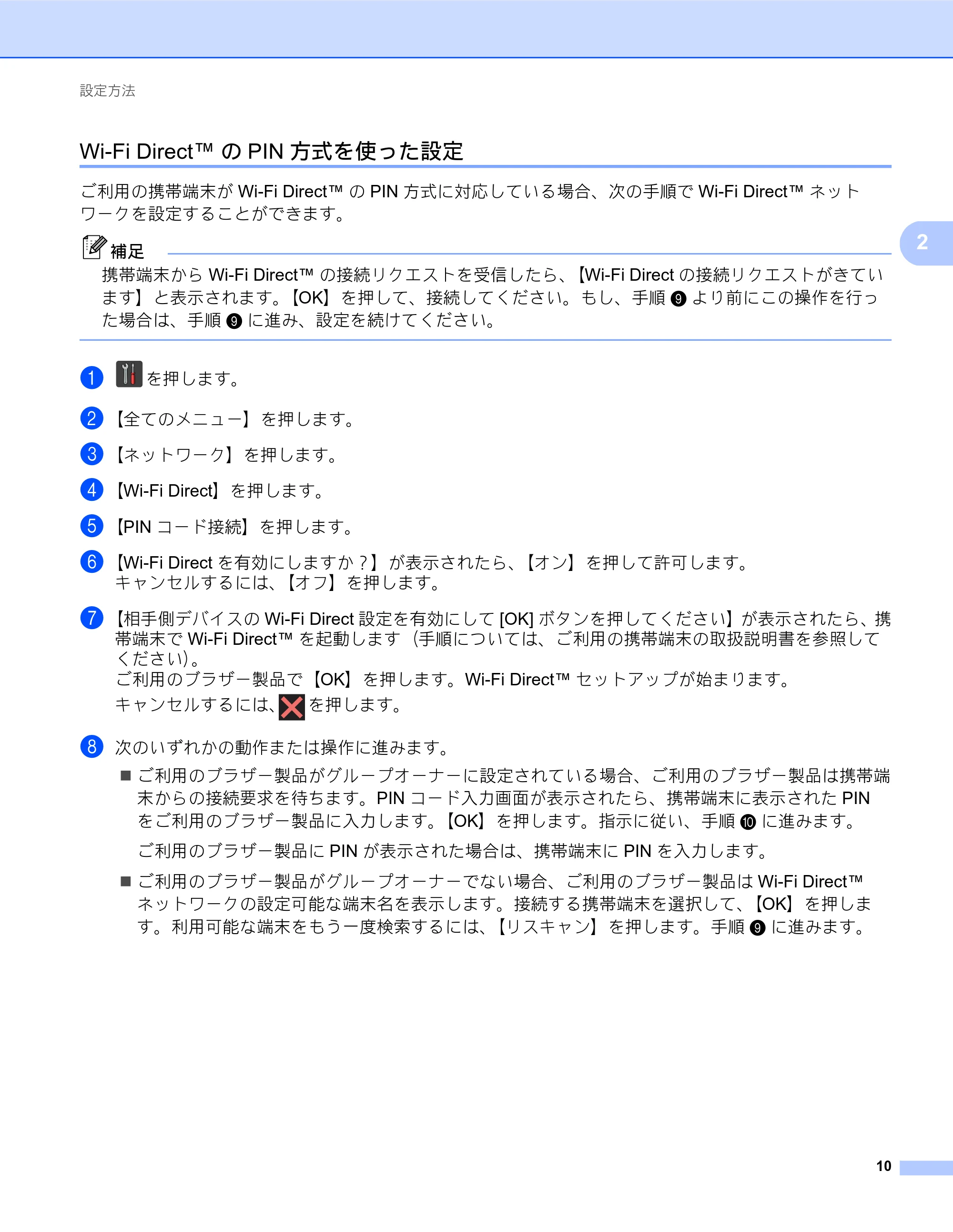 ブラザー MFC-J6770CDW / MFC-J6975CDW / MFC-J6570CDW Wi-Fi Direct ガイド — Wi-Fi Direct™のPIN方式を使った設定 — 原本ページ — 10ページ