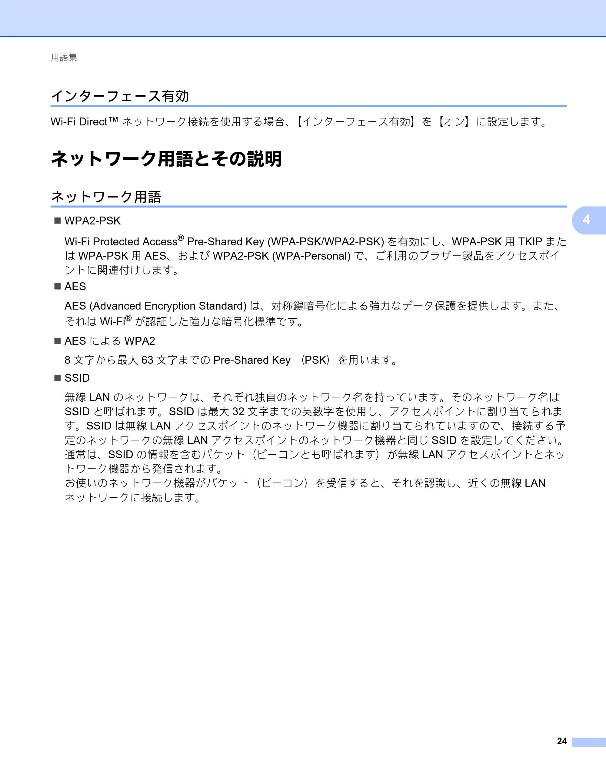 ブラザー MFC-J6770CDW / MFC-J6975CDW / MFC-J6570CDW Wi-Fi Direct ガイド — インターフェース有効 — 原本ページ — 24ページ