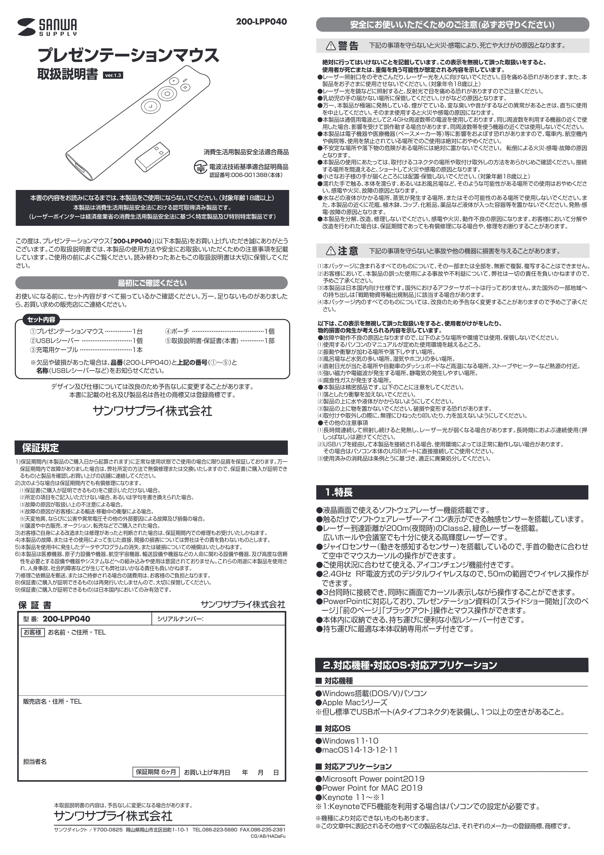 サンワサプライ 200-LPP040 取扱説明書 — 原本ページ — 1ページ