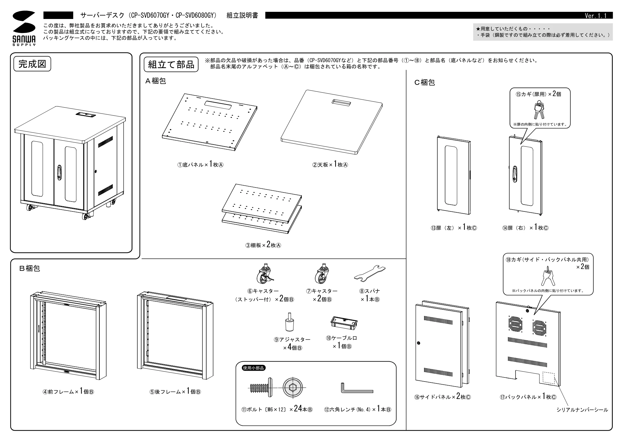 サンワサプライ CP-SVD6070GY / CP-SVD6080GY 組立説明書 — 原本ページ — 1ページ
