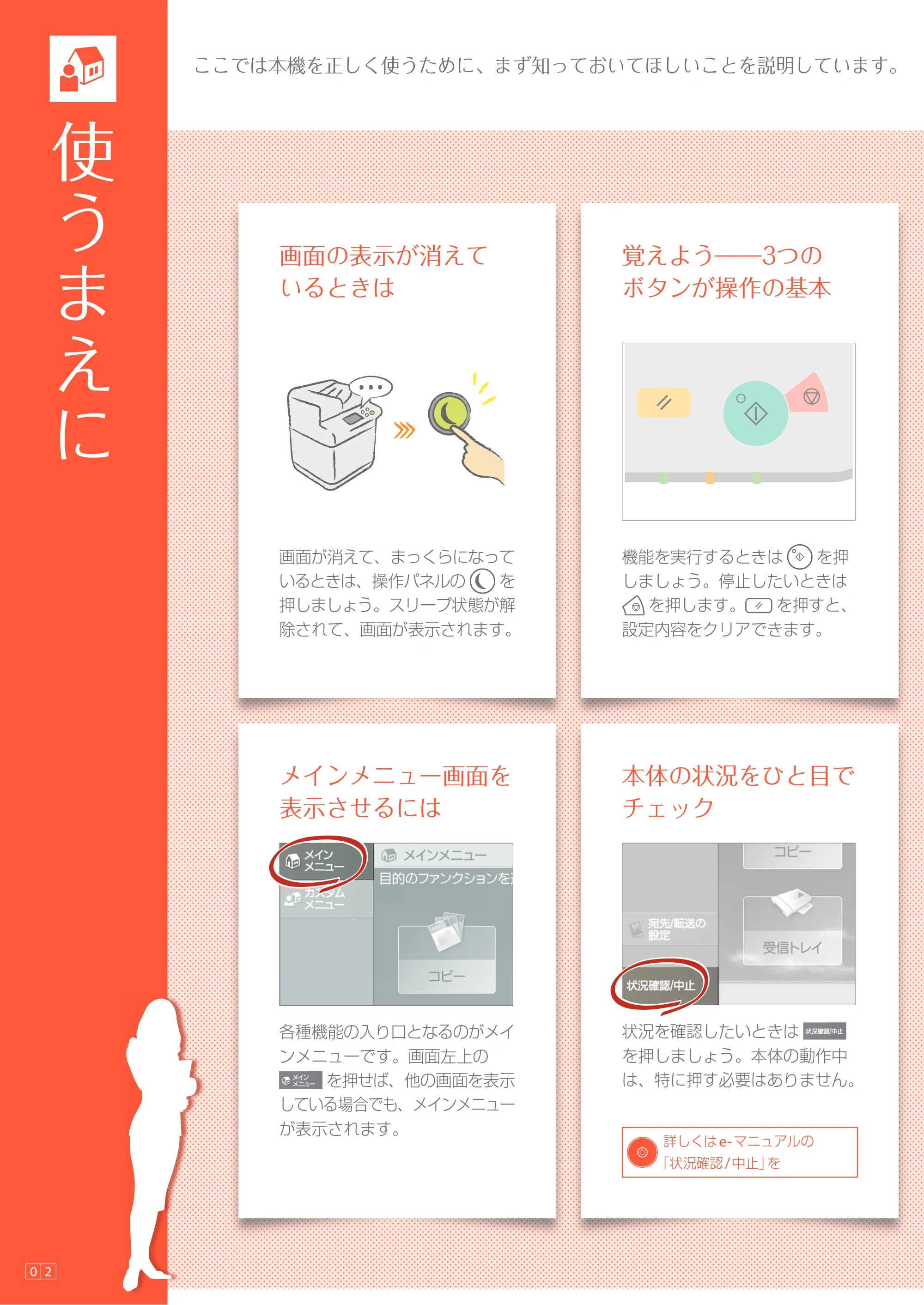 キヤノン imageRUNNER ADVANCE C3330F/C3330/C3320F/C3330F-RG かんたん操作ガイド 2015年5月19日更新（PDF：16.2MB） — 使うまえに — 原本ページ — 2ページ