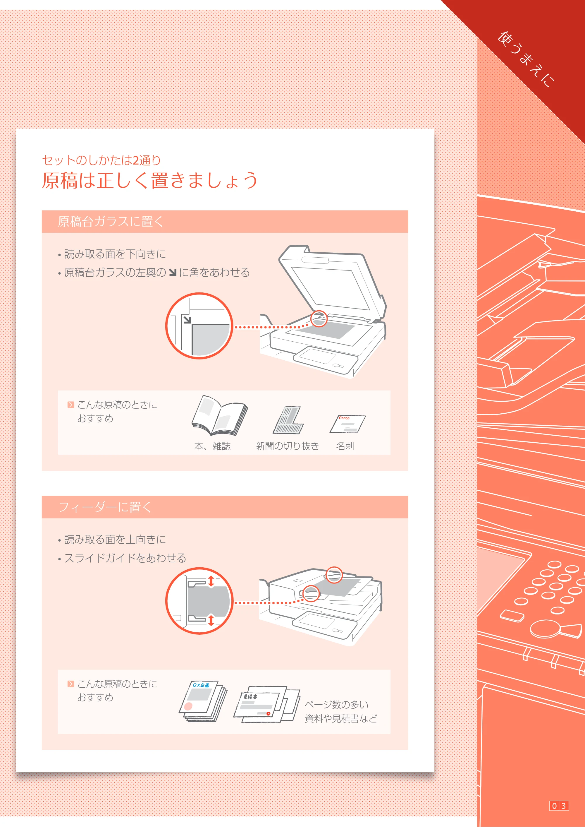 キヤノン imageRUNNER ADVANCE C3330F/C3330/C3320F/C3330F-RG かんたん操作ガイド 2015年5月19日更新（PDF：16.2MB） — 原本ページ — 3ページ