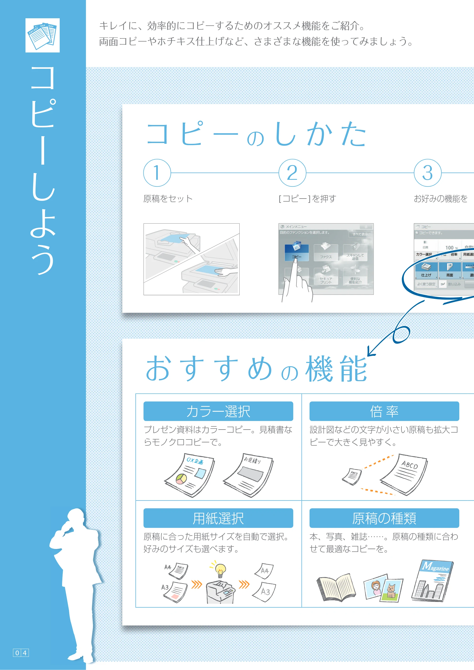 キヤノン imageRUNNER ADVANCE C3330F/C3330/C3320F/C3330F-RG かんたん操作ガイド 2015年5月19日更新（PDF：16.2MB） — コピーしよう — 原本ページ — 4ページ