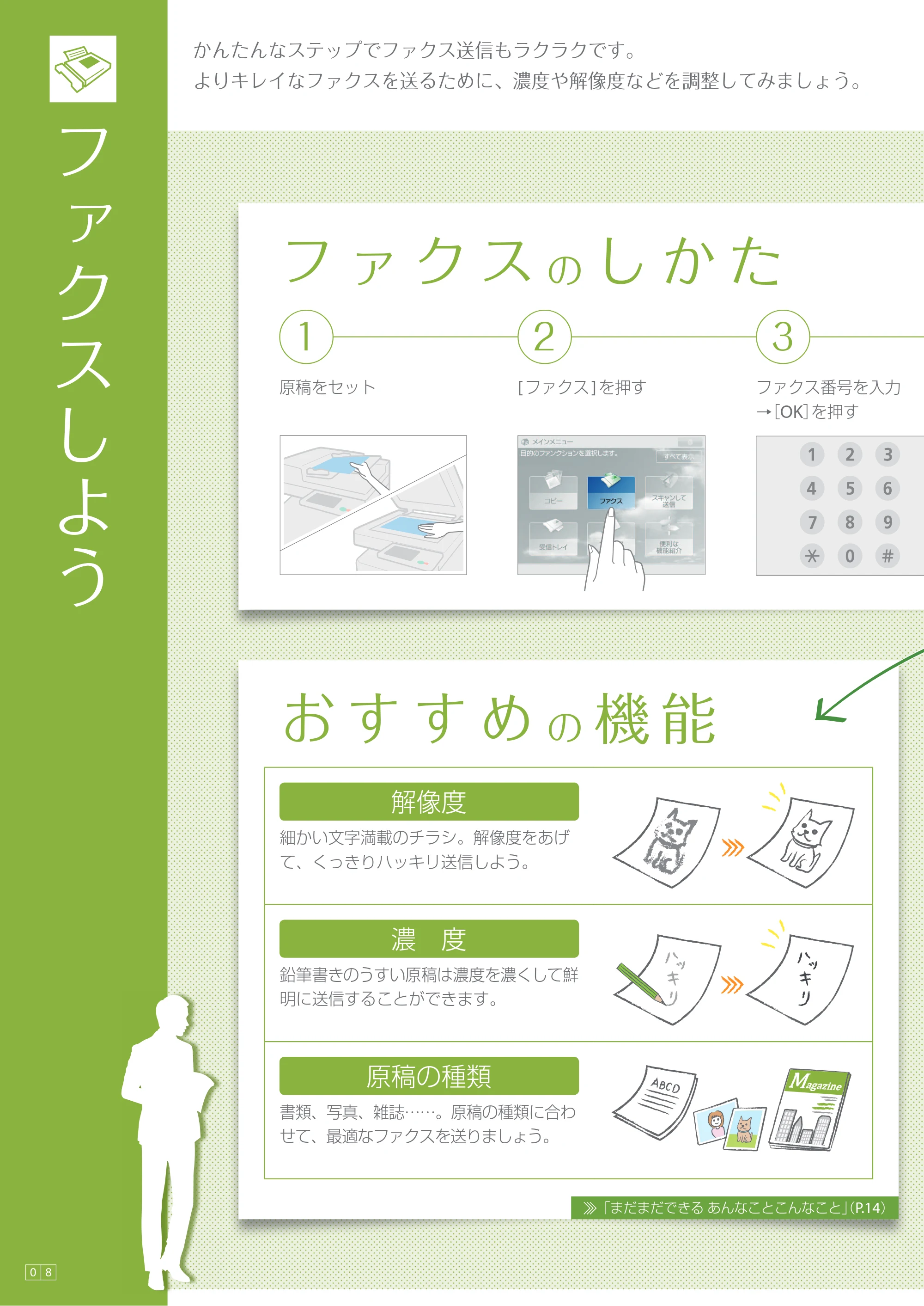 キヤノン imageRUNNER ADVANCE C3330F/C3330/C3320F/C3330F-RG かんたん操作ガイド 2015年5月19日更新（PDF：16.2MB） — ファクスしよう — 原本ページ — 8ページ