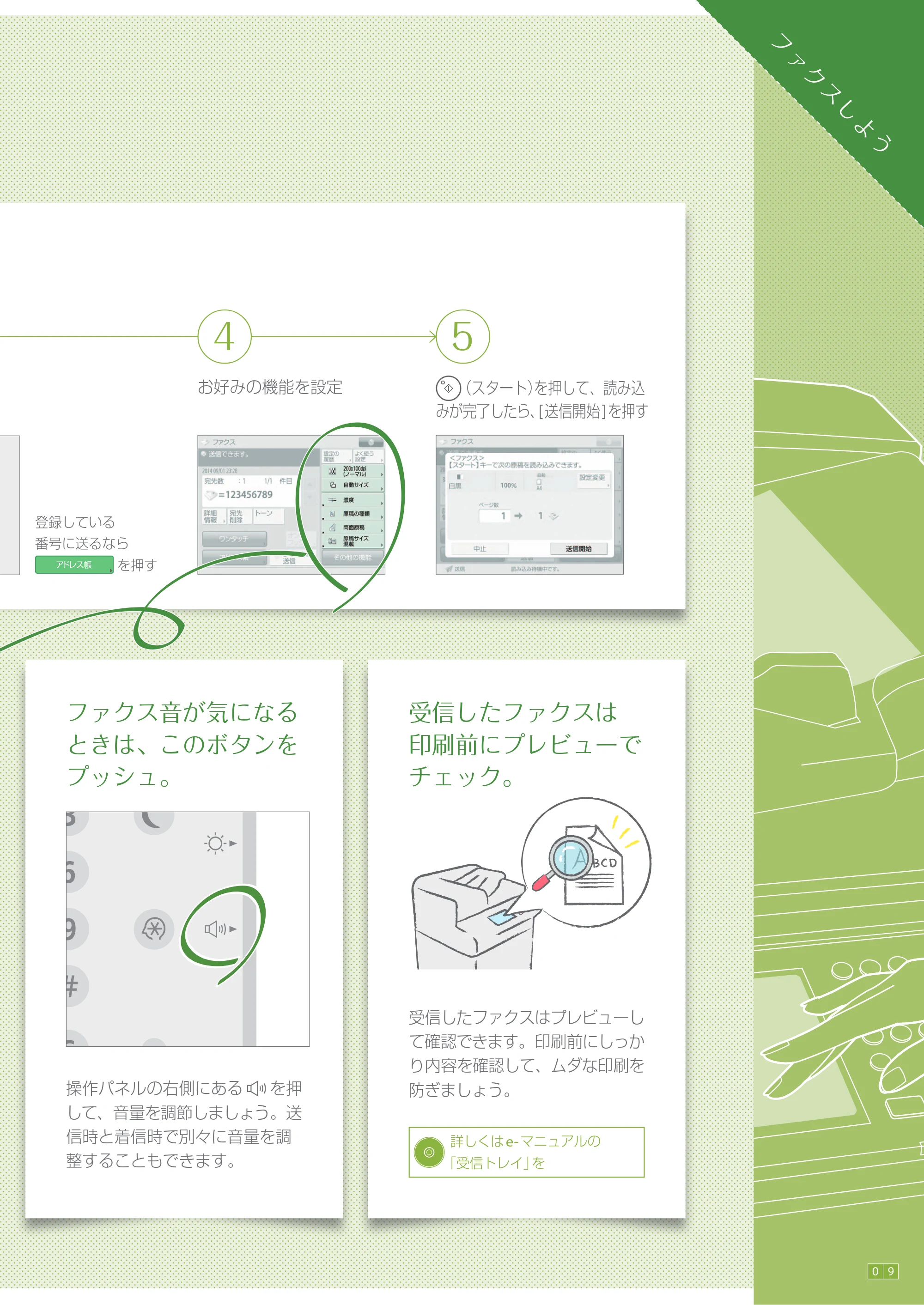 キヤノン imageRUNNER ADVANCE C3330F/C3330/C3320F/C3330F-RG かんたん操作ガイド 2015年5月19日更新（PDF：16.2MB） — 原本ページ — 9ページ
