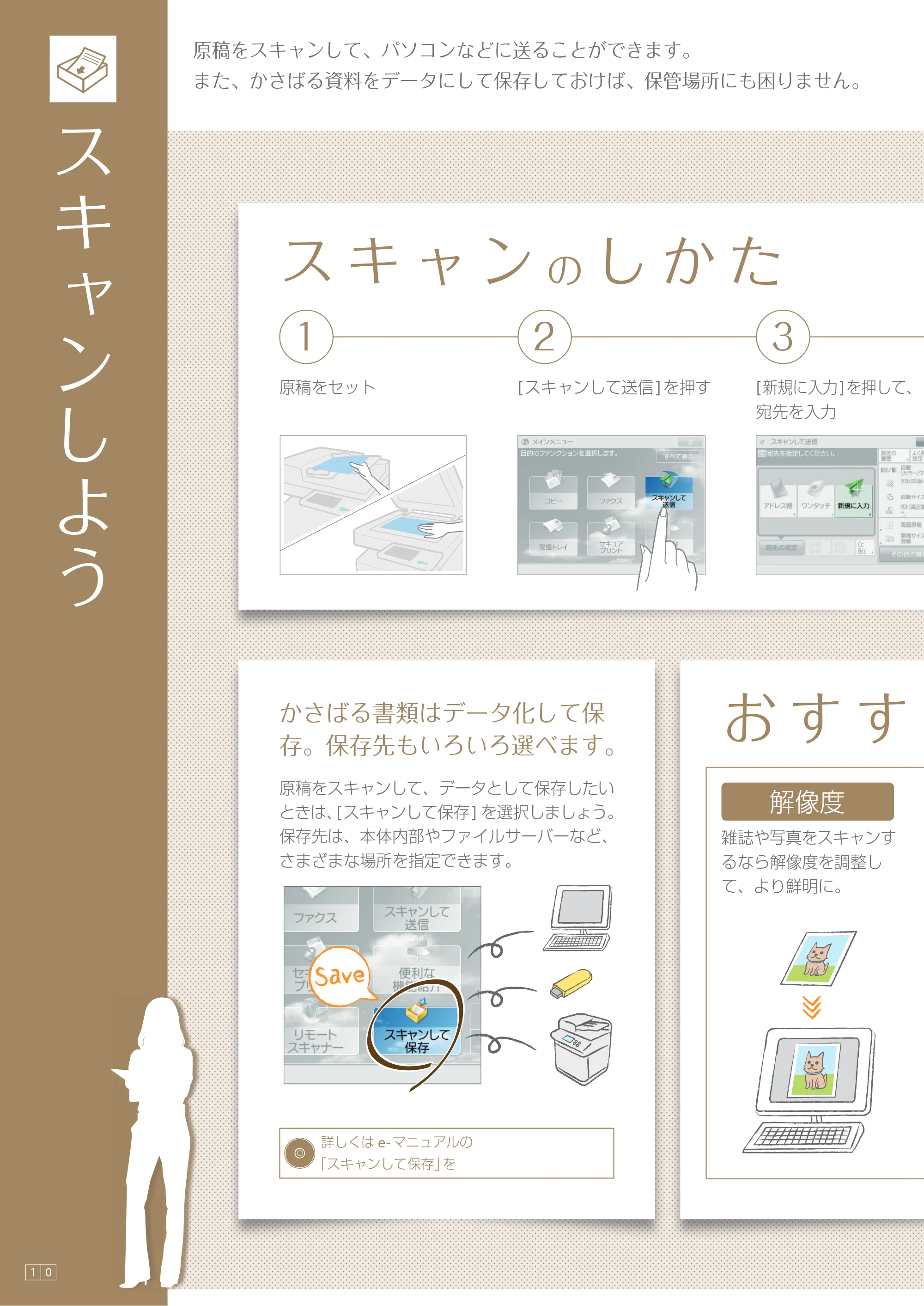 キヤノン imageRUNNER ADVANCE C3330F/C3330/C3320F/C3330F-RG かんたん操作ガイド 2015年5月19日更新（PDF：16.2MB） — スキャンしよう — 原本ページ — 10ページ