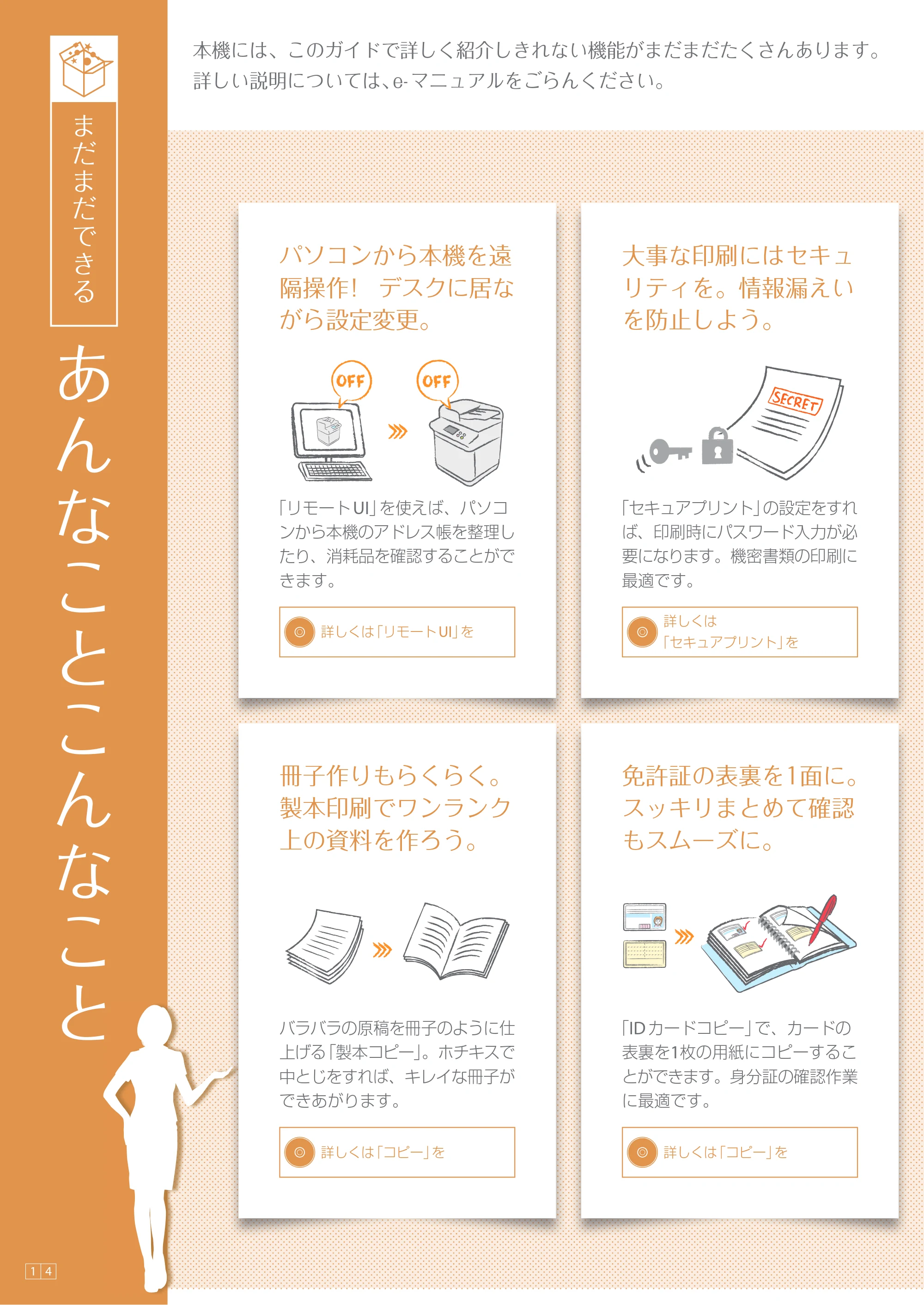 キヤノン imageRUNNER ADVANCE C3330F/C3330/C3320F/C3330F-RG かんたん操作ガイド 2015年5月19日更新（PDF：16.2MB） — あんなことこんなこと — 原本ページ — 14ページ