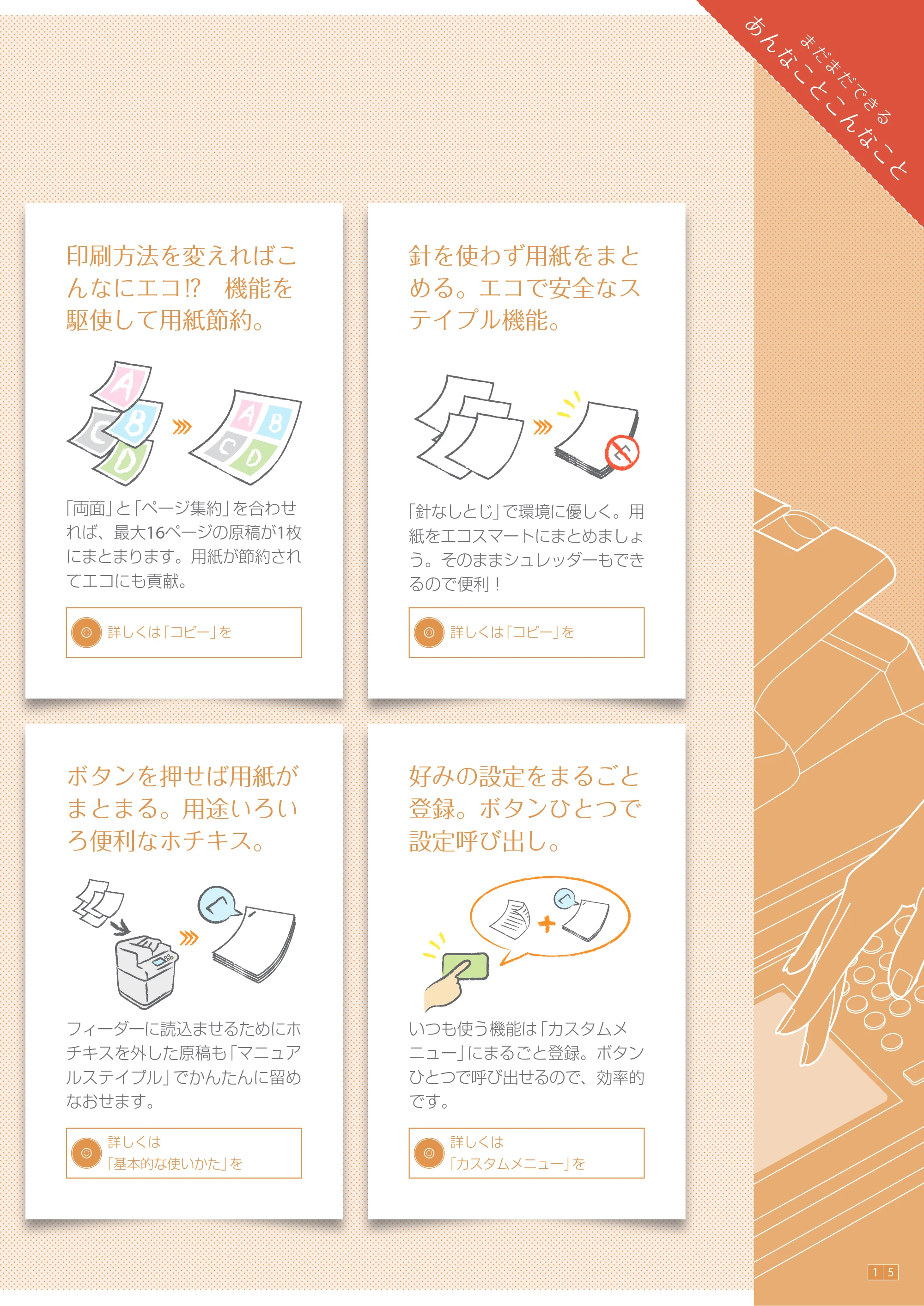 キヤノン imageRUNNER ADVANCE C3330F/C3330/C3320F/C3330F-RG かんたん操作ガイド 2015年5月19日更新（PDF：16.2MB） — 原本ページ — 15ページ