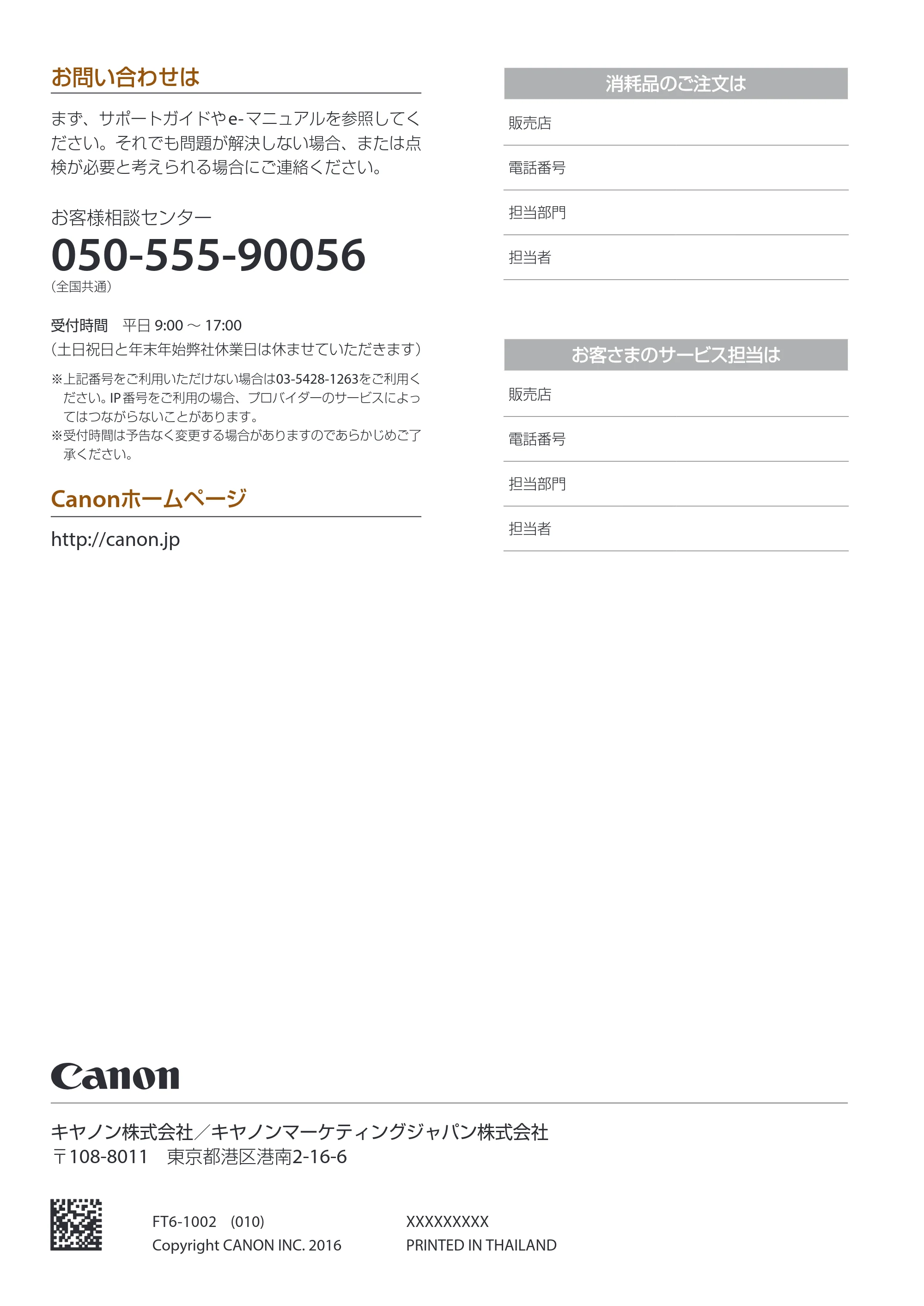 キヤノン imageRUNNER ADVANCE C3330F/C3330/C3320F/C3330F-RG かんたん操作ガイド 2015年5月19日更新（PDF：16.2MB） — 原本ページ — 16ページ