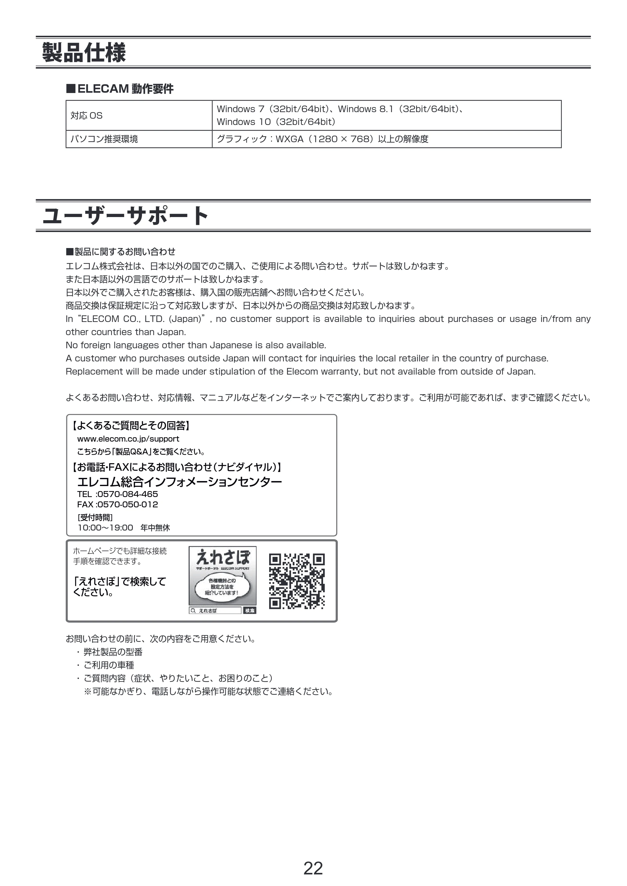 エレコム LVR-HDR220F ELECAM操作ガイド — 原本ページ — 22ページ
