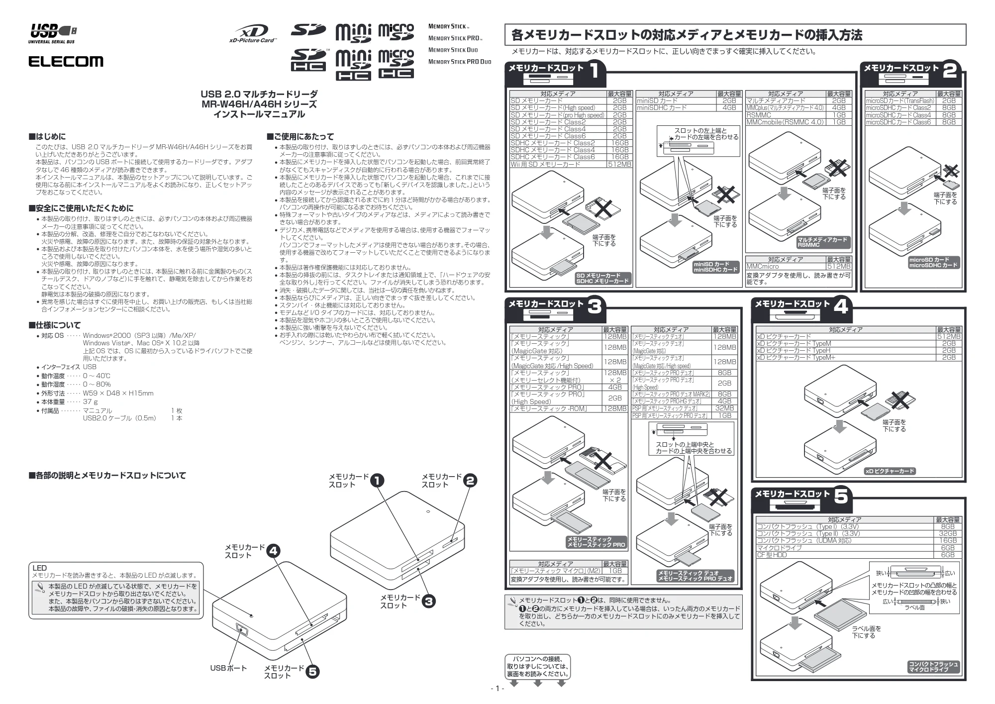 エレコム MR-A46HBK / MR-A46HSV / MR-A46HWH インストールマニュアル — 原本ページ — 1ページ