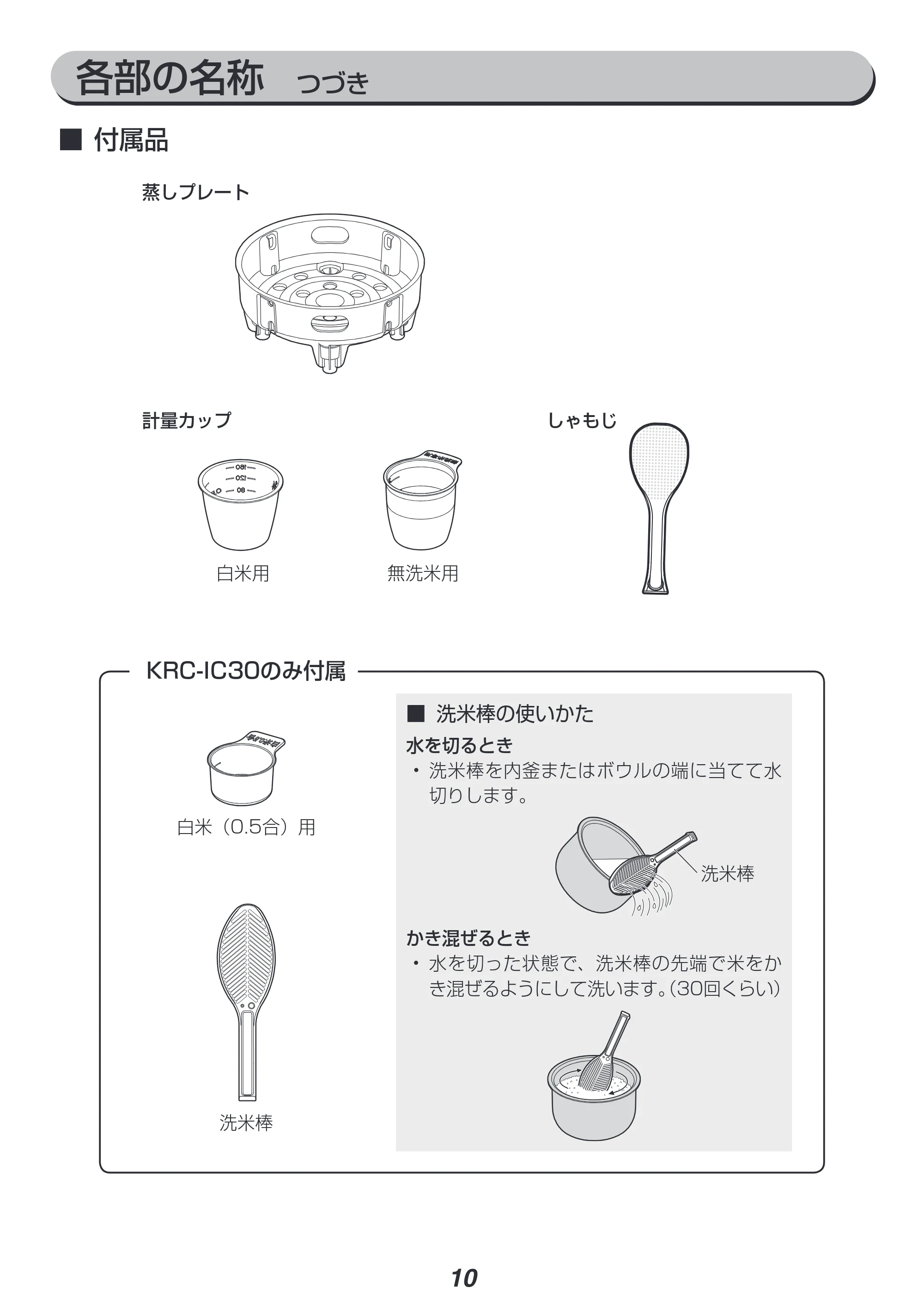 アイリスオーヤマ RC-IC30 取扱説明書 — 原本ページ — 10ページ