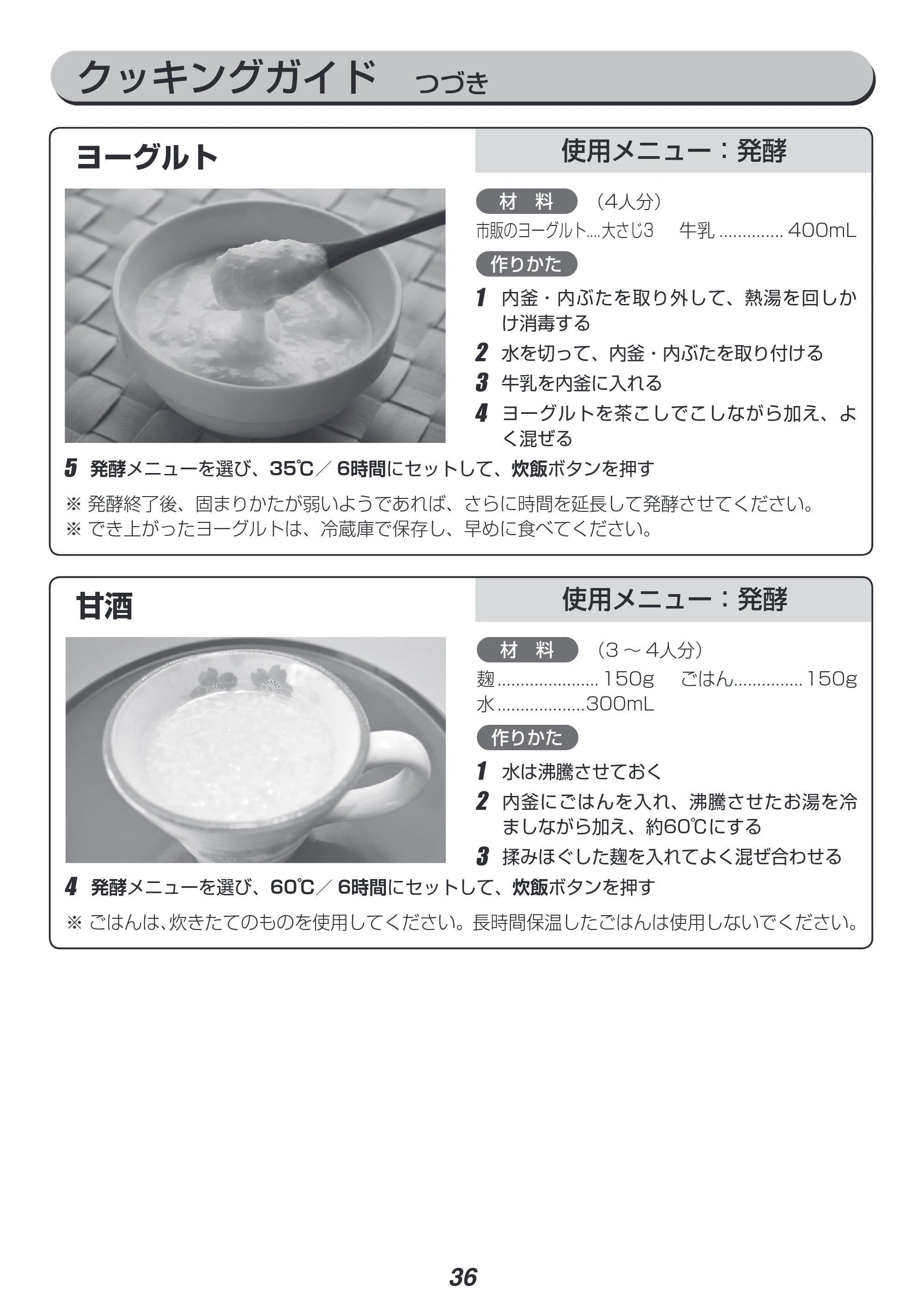 アイリスオーヤマ RC-IC30 取扱説明書 — 原本ページ — 36ページ