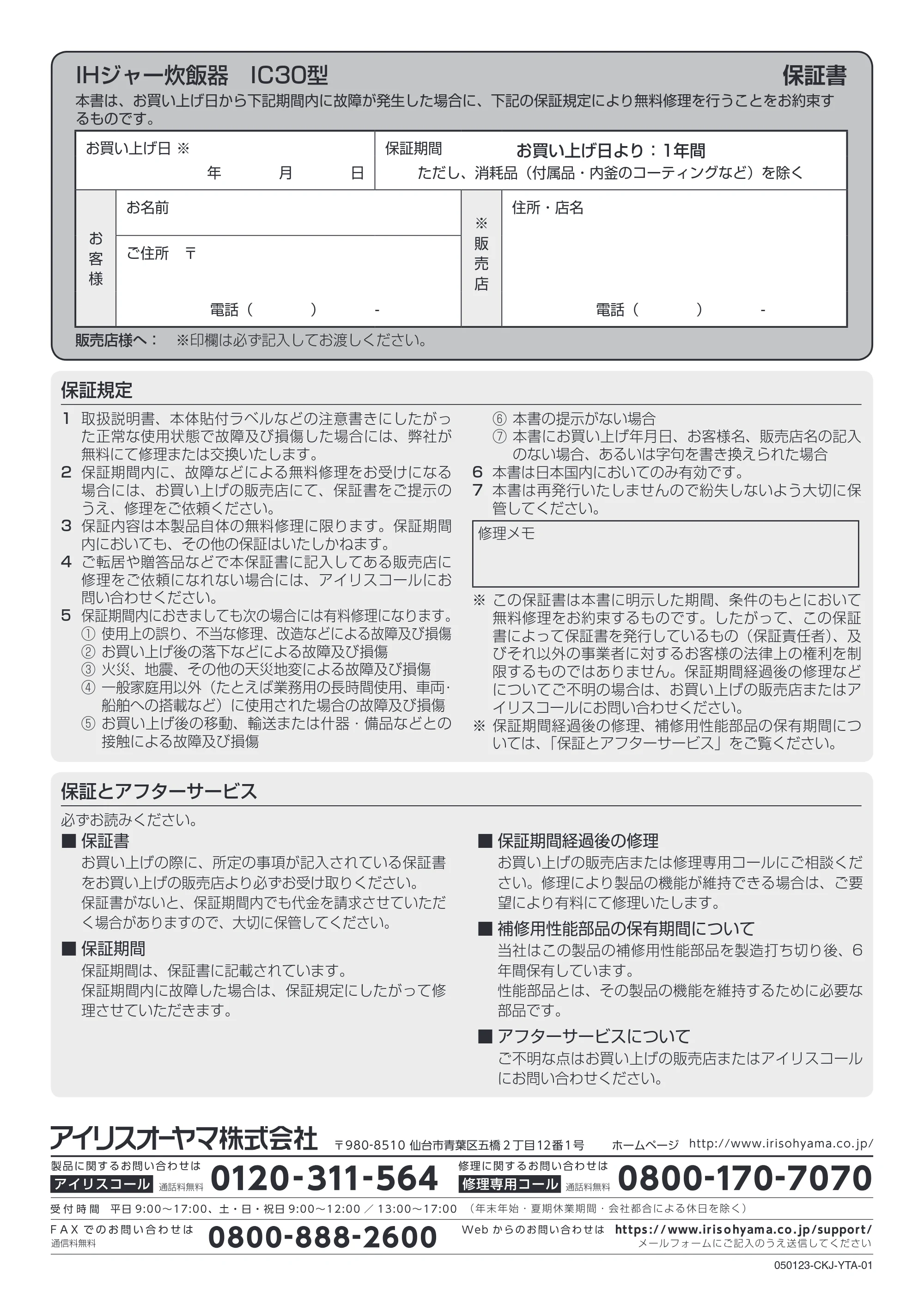 アイリスオーヤマ RC-IC30 取扱説明書 — 原本ページ — 44ページ
