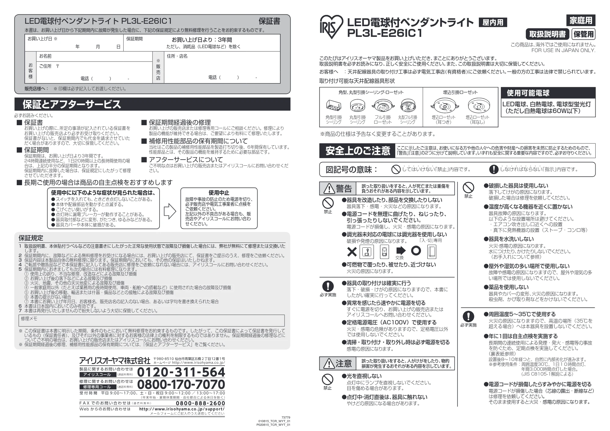 アイリスオーヤマ PL3L-E26IC1U 取扱説明書 — 原本ページ — 1ページ
