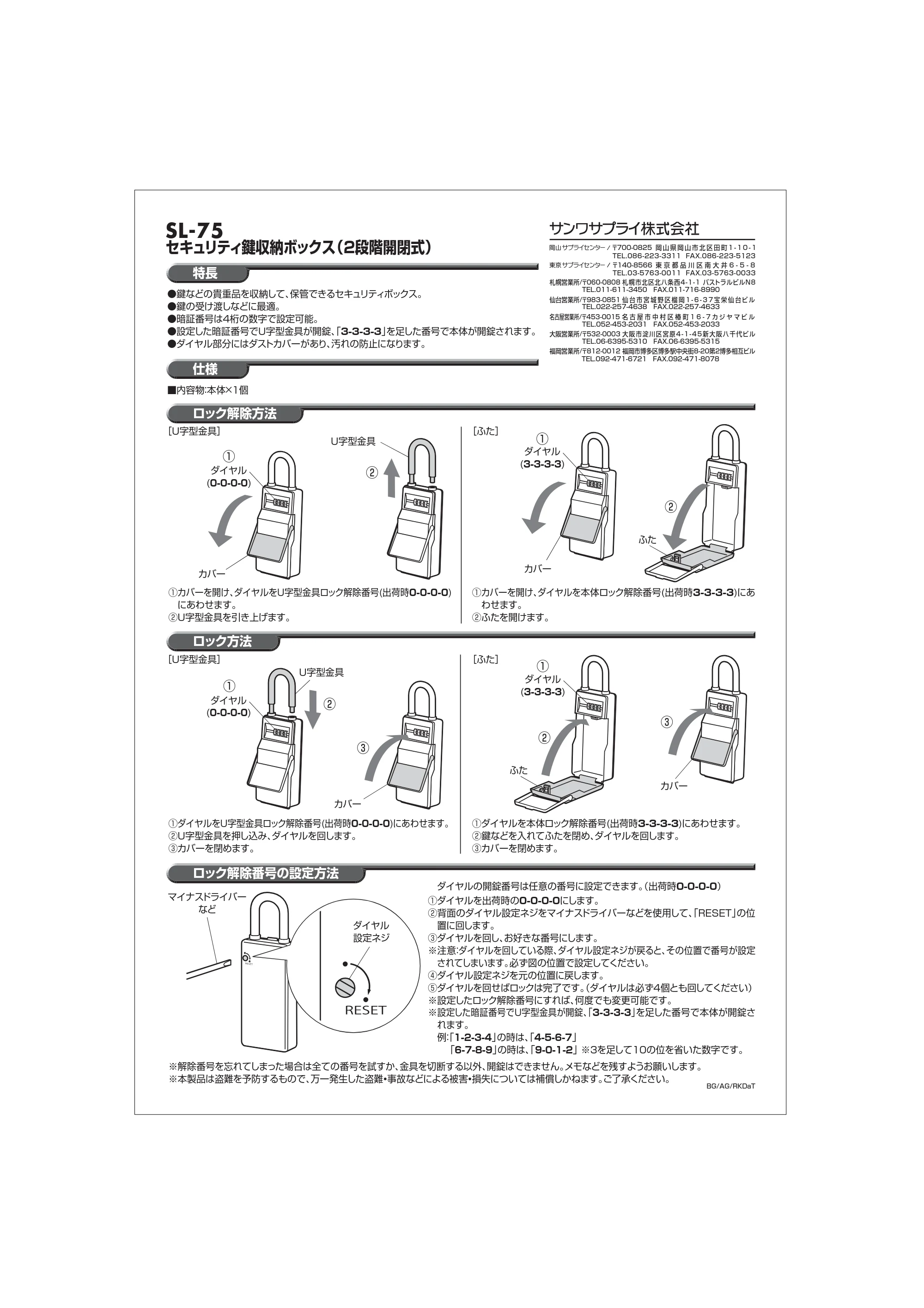 サンワサプライ SL-75 取扱説明書 — 原本ページ — 1ページ