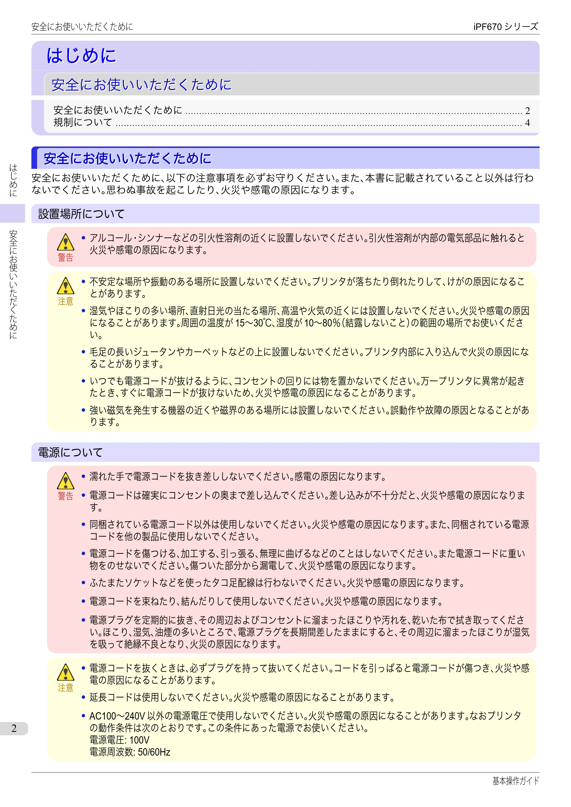 キヤノン iPF670/770シリーズ・iPF-670/770 MFPシリーズ iPF670シリーズ 基本操作ガイド（PDF：6.57MB） — はじめに — 原本ページ — 2ページ