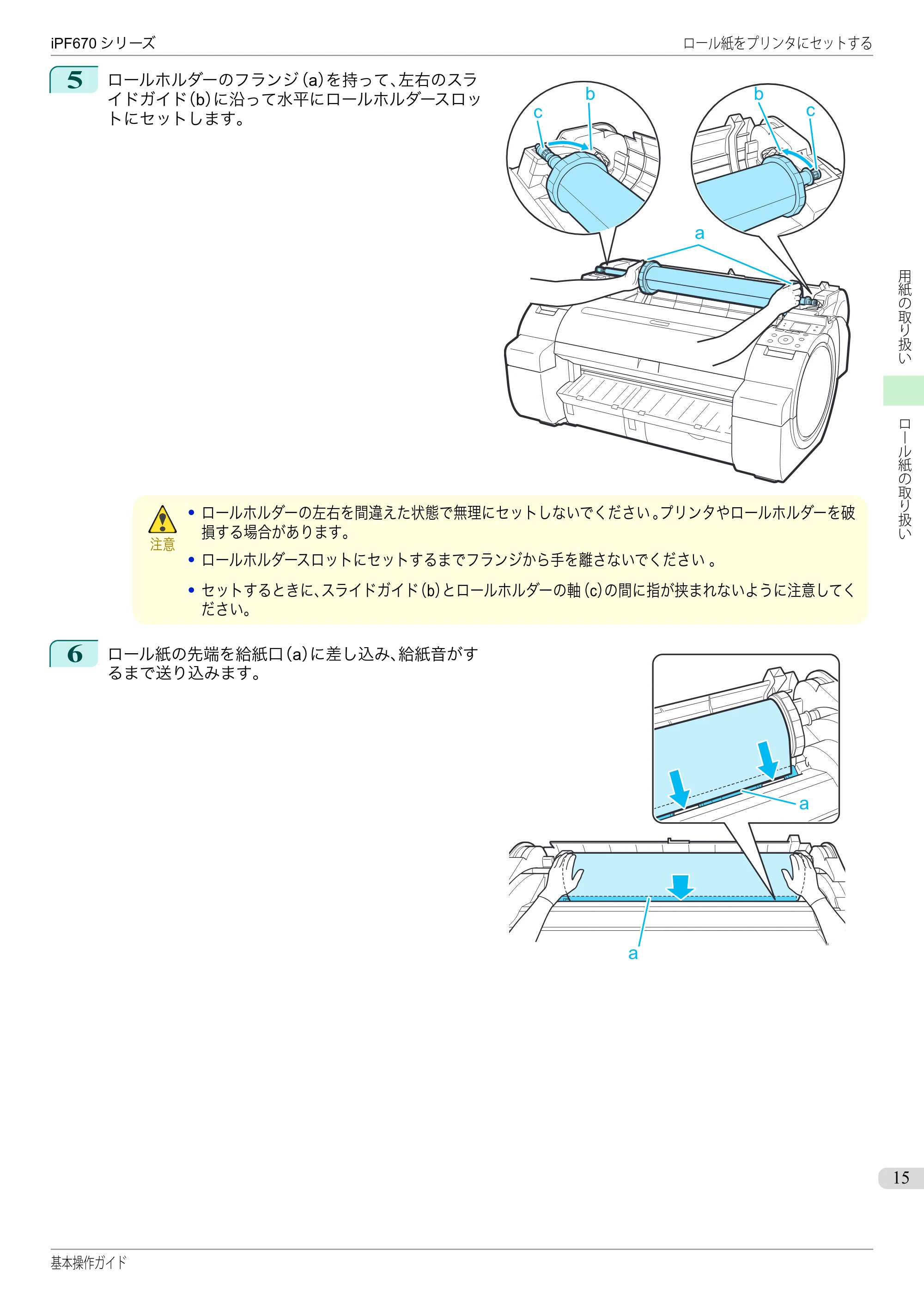 キヤノン iPF670/770シリーズ・iPF-670/770 MFPシリーズ iPF670シリーズ 基本操作ガイド（PDF：6.57MB） — 原本ページ — 15ページ