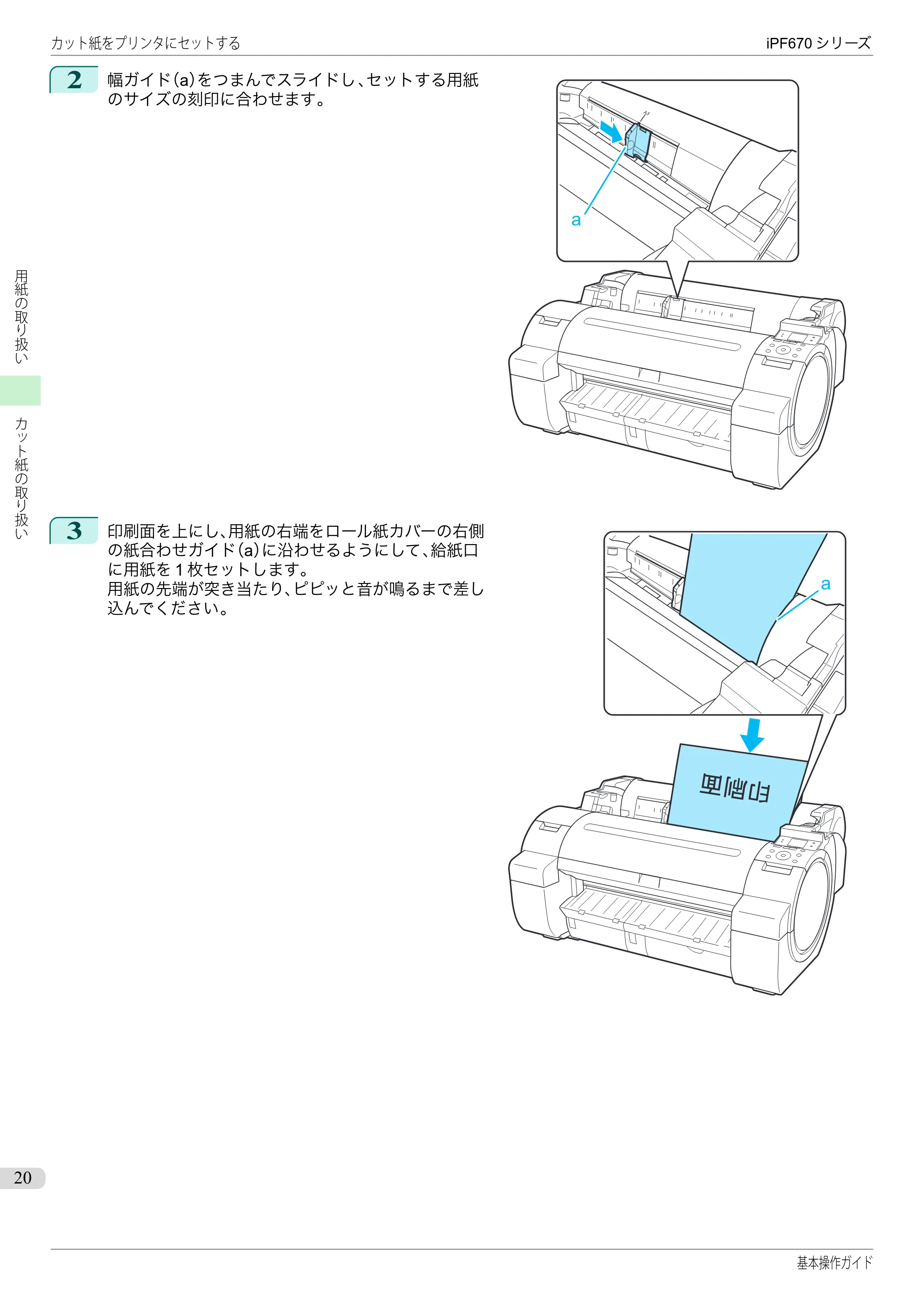キヤノン iPF670/770シリーズ・iPF-670/770 MFPシリーズ iPF670シリーズ 基本操作ガイド（PDF：6.57MB） — 原本ページ — 20ページ