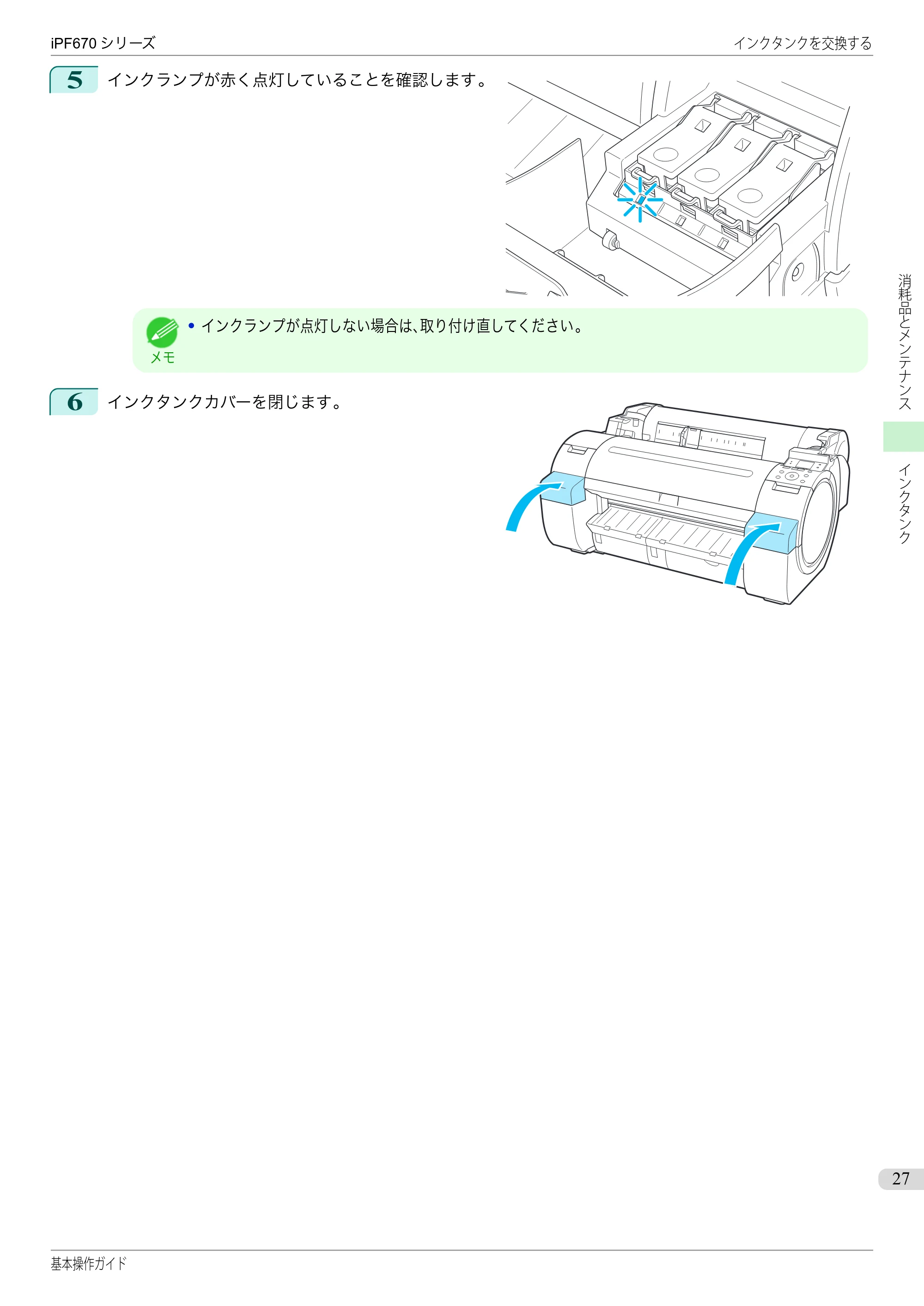 キヤノン iPF670/770シリーズ・iPF-670/770 MFPシリーズ iPF670シリーズ 基本操作ガイド（PDF：6.57MB） — 原本ページ — 27ページ