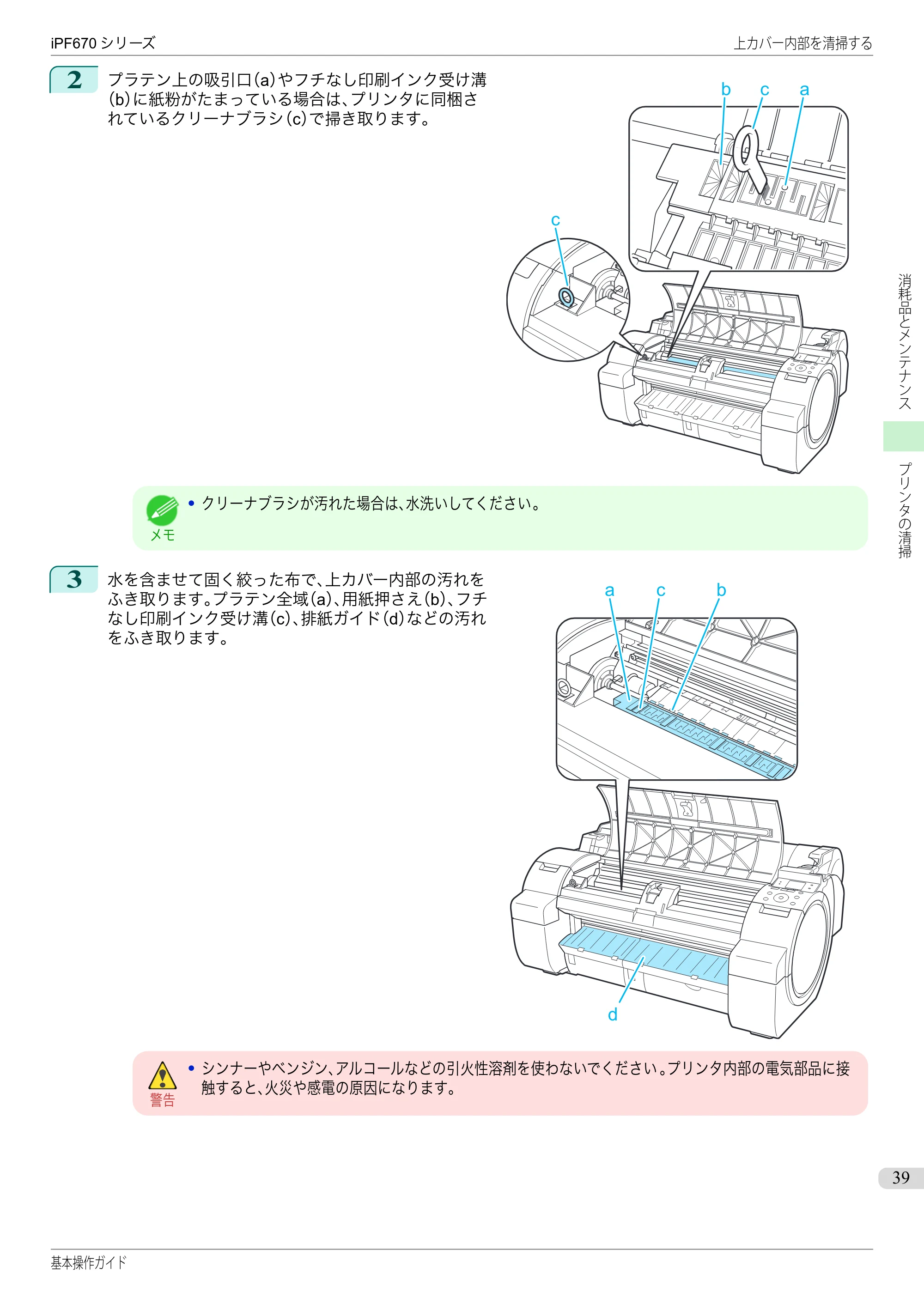 キヤノン iPF670/770シリーズ・iPF-670/770 MFPシリーズ iPF670シリーズ 基本操作ガイド（PDF：6.57MB） — 原本ページ — 39ページ