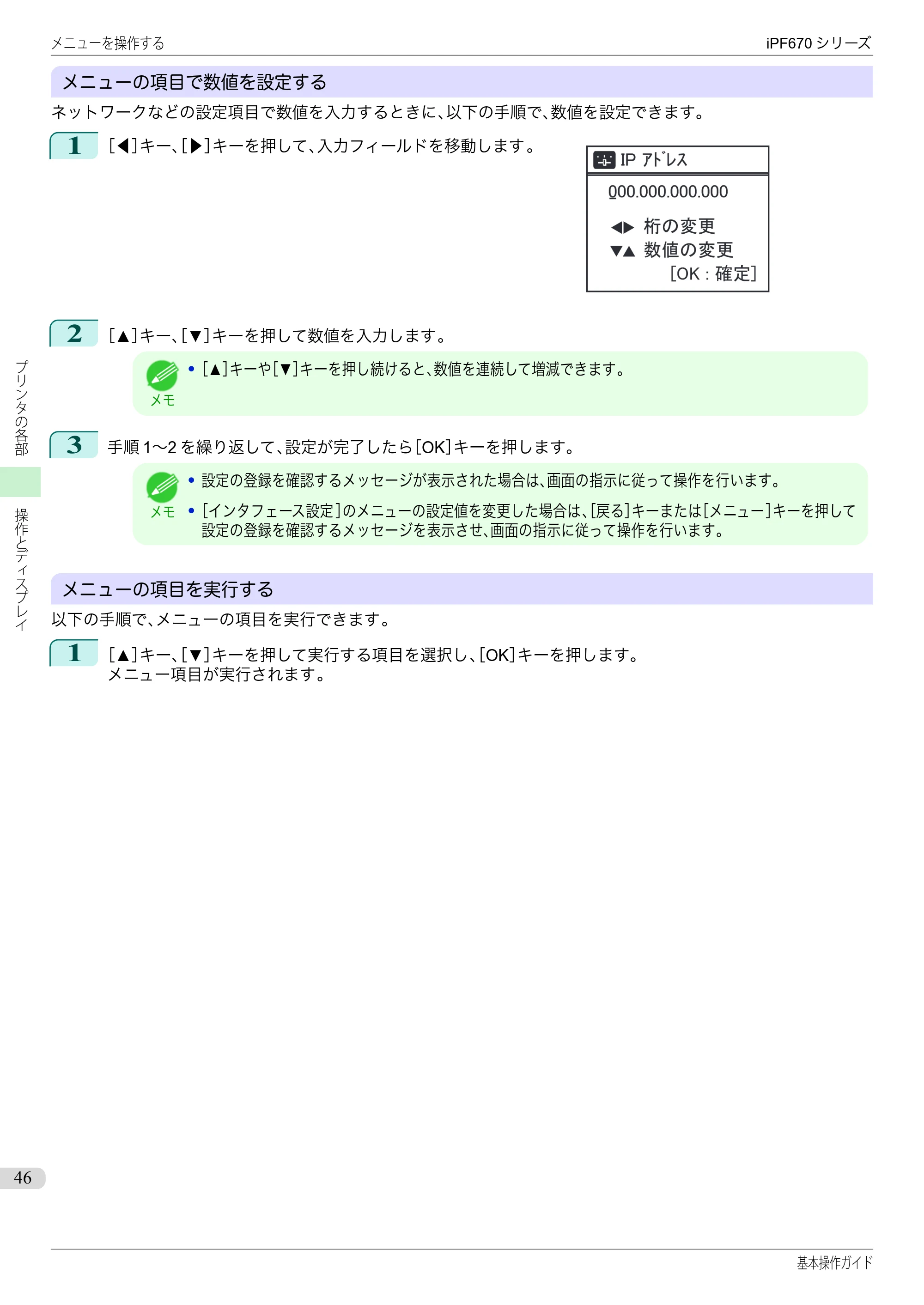 キヤノン iPF670/770シリーズ・iPF-670/770 MFPシリーズ iPF670シリーズ 基本操作ガイド（PDF：6.57MB） — 原本ページ — 46ページ