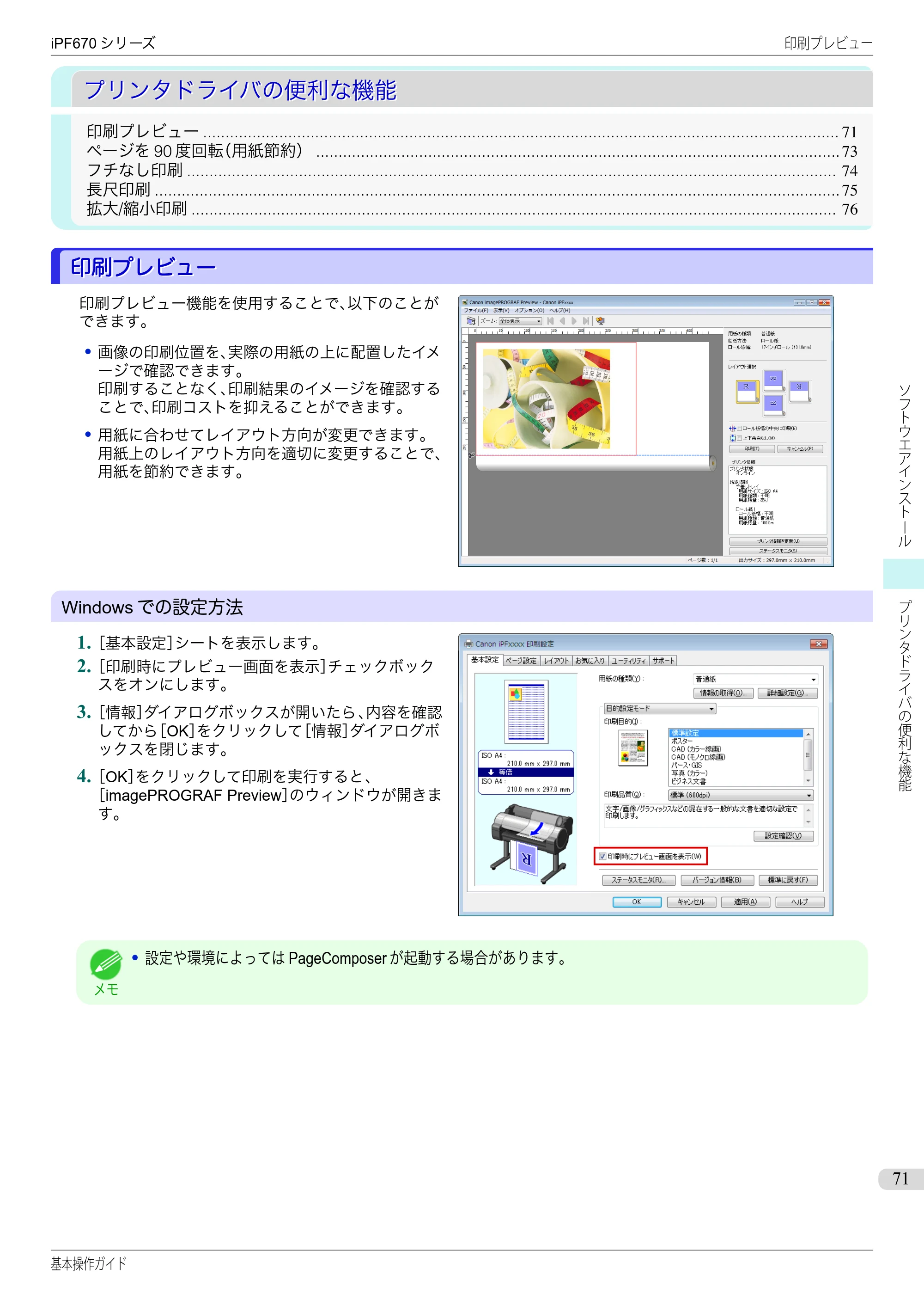 キヤノン iPF670/770シリーズ・iPF-670/770 MFPシリーズ iPF670シリーズ 基本操作ガイド（PDF：6.57MB） — プリンタドライバの便利な機能 — 原本ページ — 71ページ