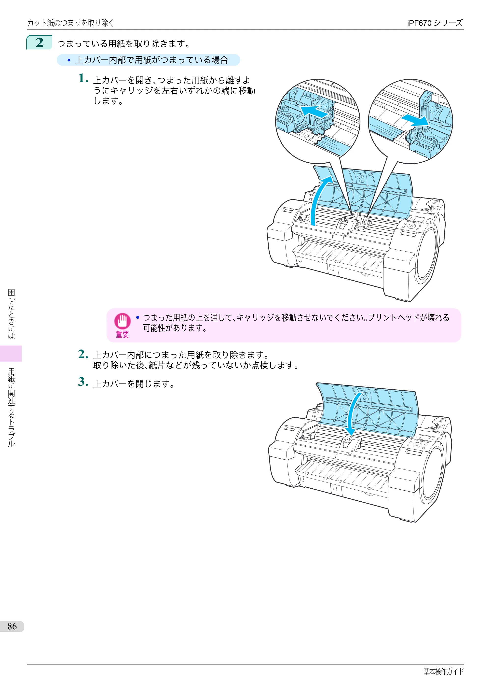 キヤノン iPF670/770シリーズ・iPF-670/770 MFPシリーズ iPF670シリーズ 基本操作ガイド（PDF：6.57MB） — 原本ページ — 86ページ