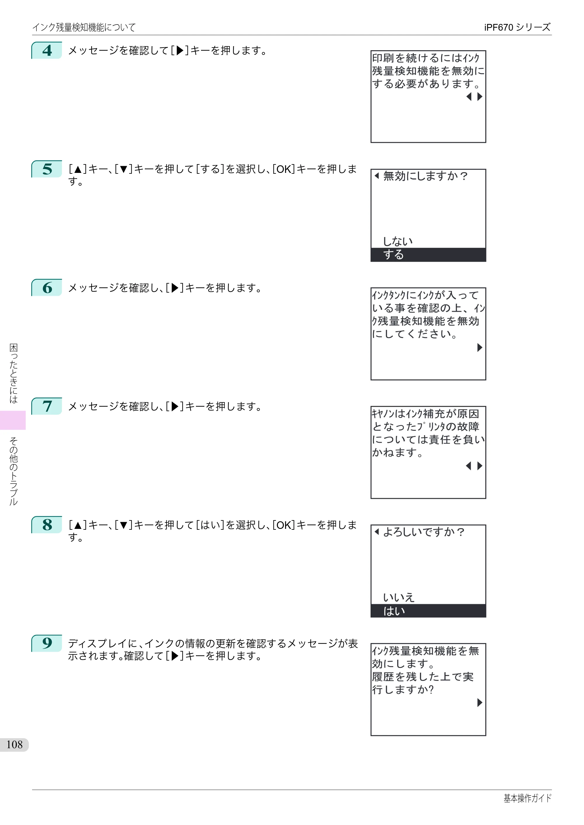キヤノン iPF670/770シリーズ・iPF-670/770 MFPシリーズ iPF670シリーズ 基本操作ガイド（PDF：6.57MB） — 原本ページ — 108ページ
