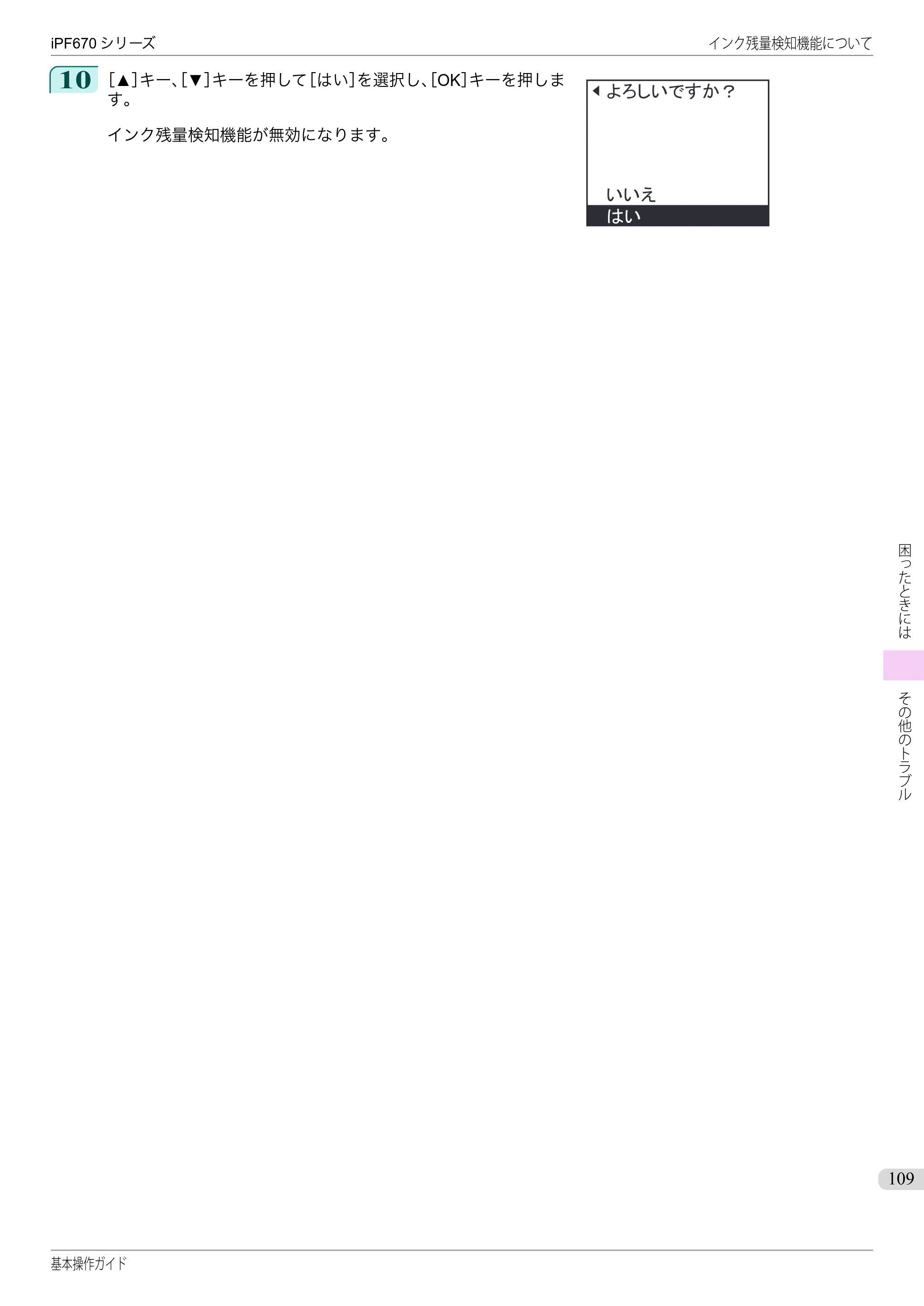 キヤノン iPF670/770シリーズ・iPF-670/770 MFPシリーズ iPF670シリーズ 基本操作ガイド（PDF：6.57MB） — 原本ページ — 109ページ