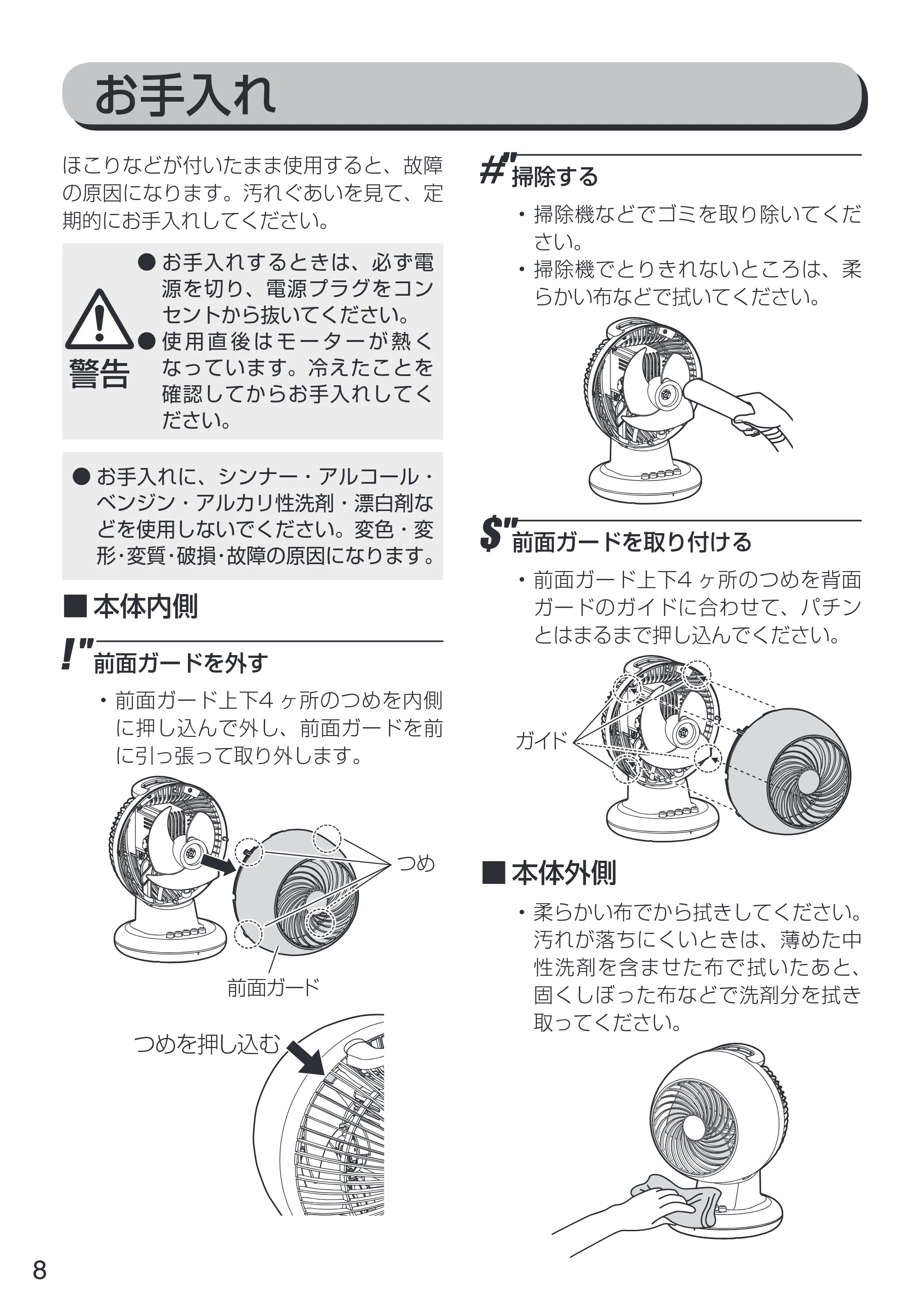 アイリスオーヤマ PCF-M15 取扱説明書 — 原本ページ — 8ページ