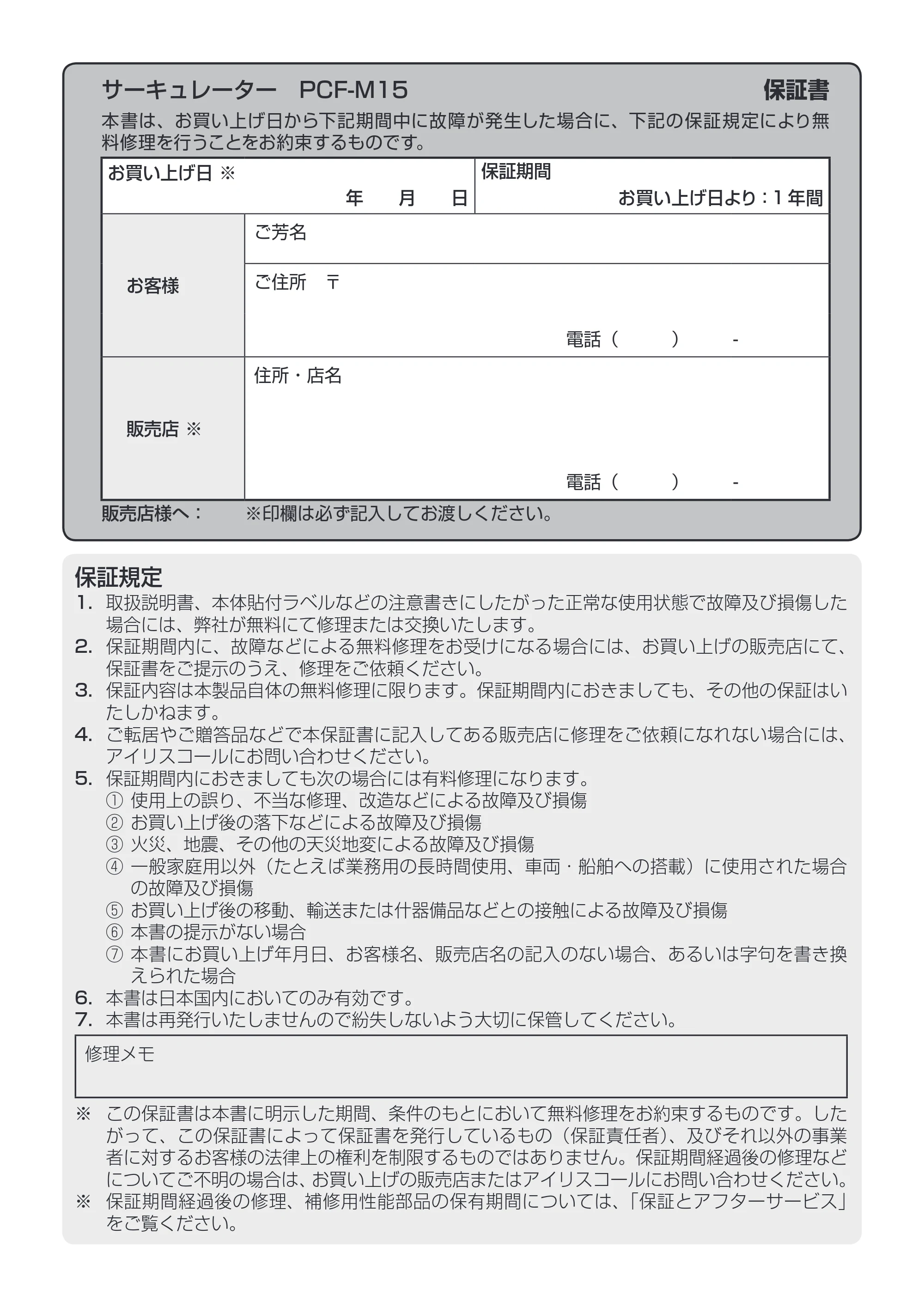 アイリスオーヤマ PCF-M15 取扱説明書 — 原本ページ — 12ページ