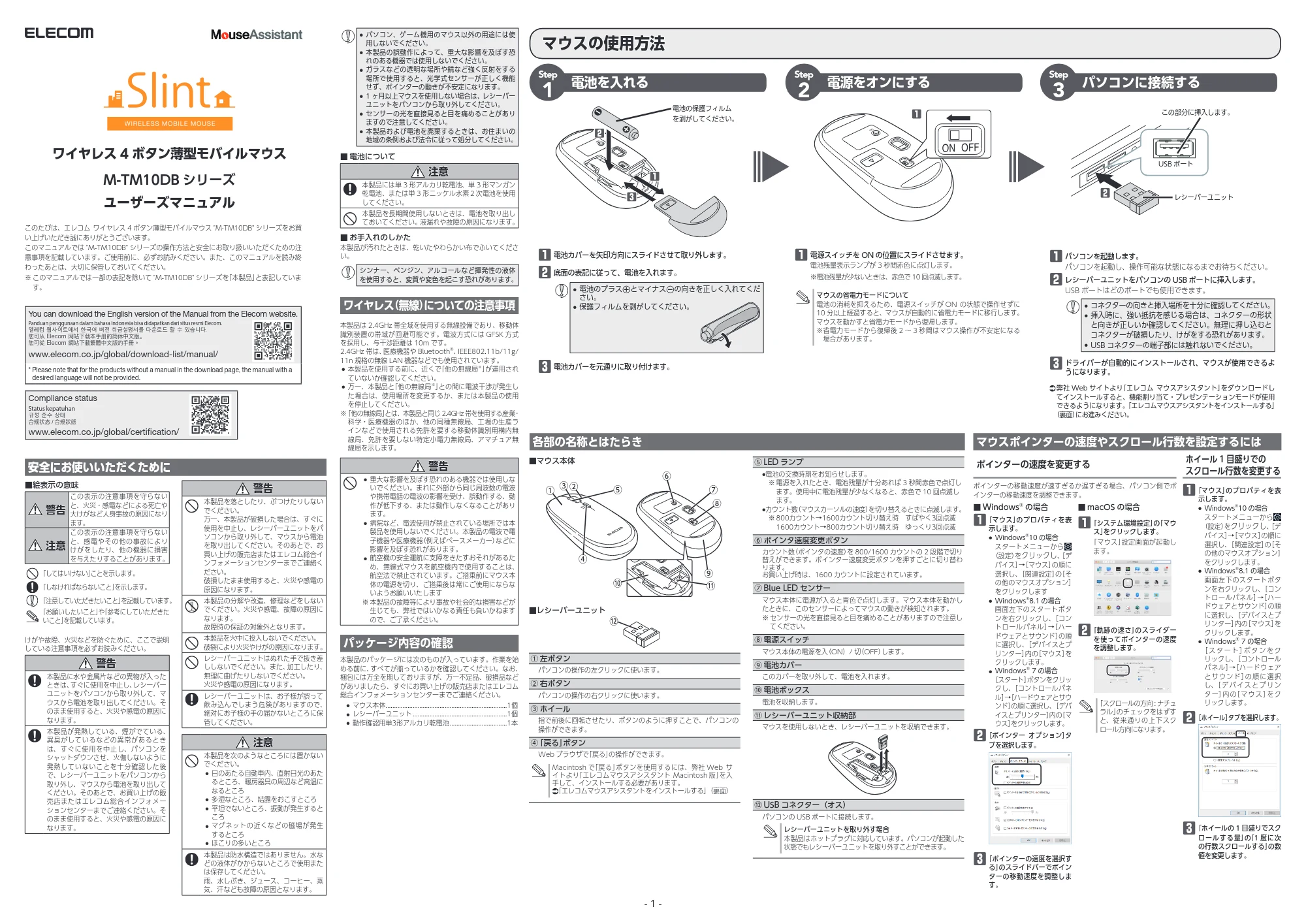 エレコム M-TM10DBBK/EC / M-TM10DBBU/EC / M-TM10DBWH/EC ユーザーズマニュアル — 原本ページ — 1ページ