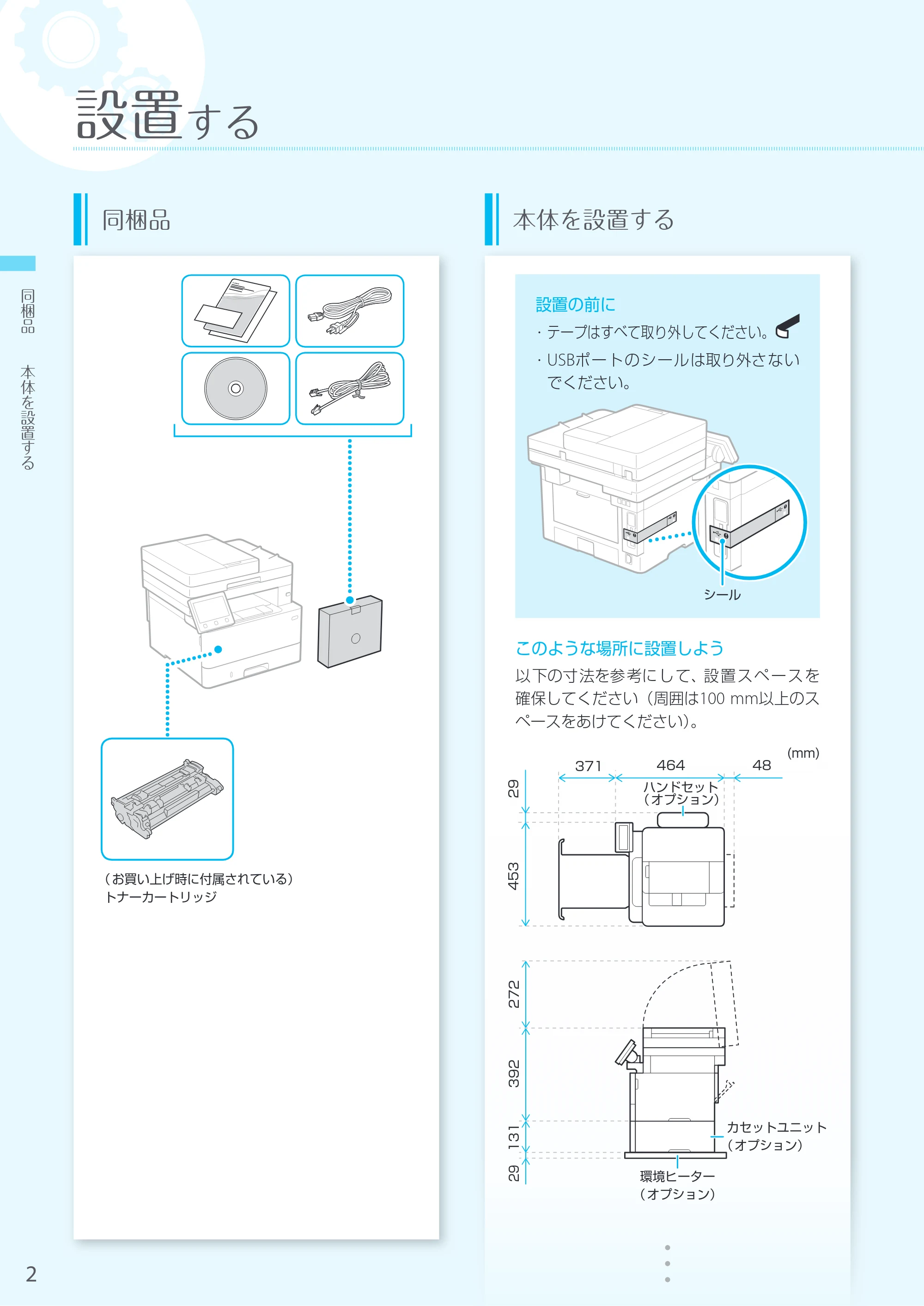 キヤノン MF447dw かんたん設置ガイド 2019年10月16日更新(PDF:14.6MB) — 原本ページ — 2ページ