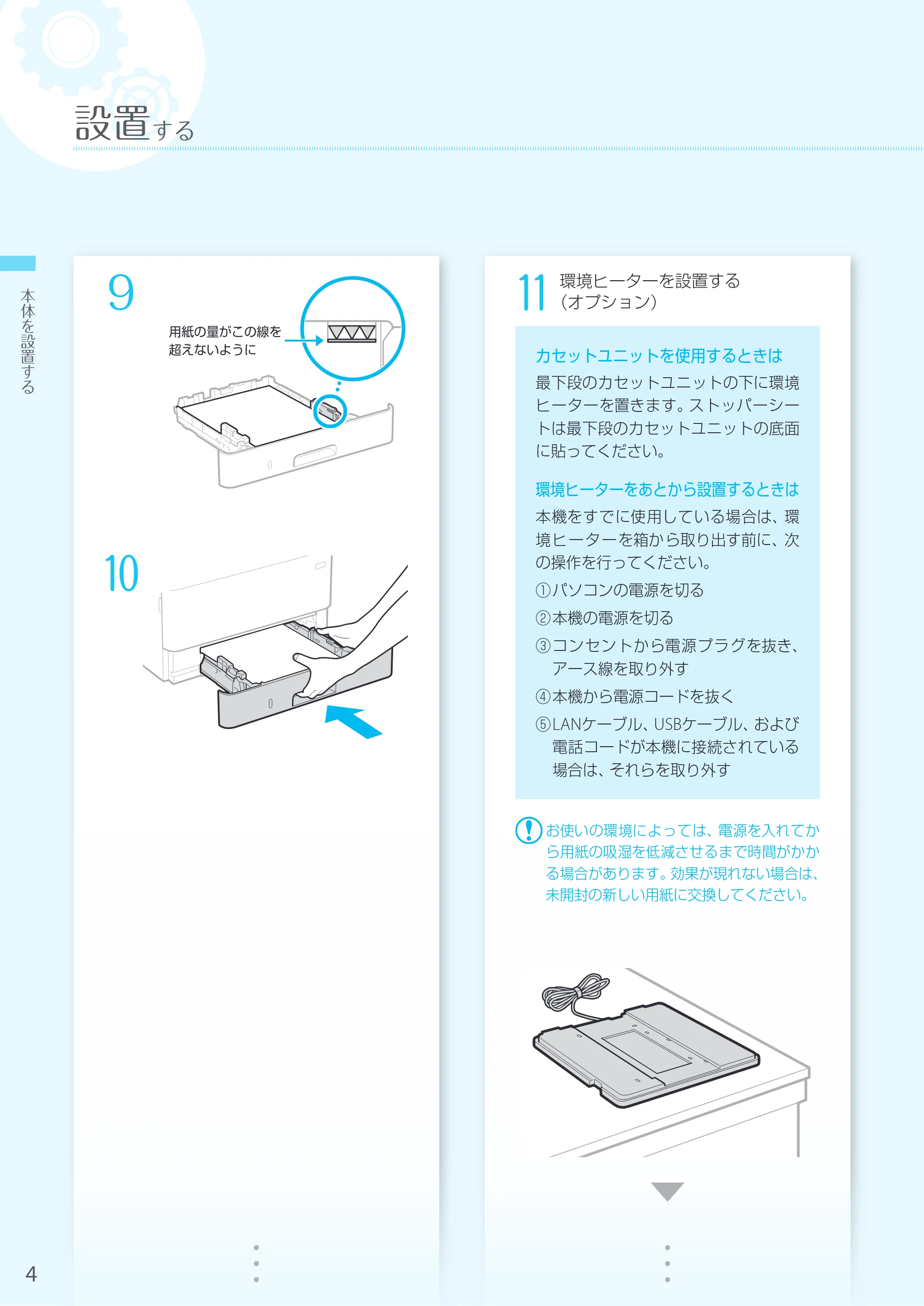 キヤノン MF447dw かんたん設置ガイド 2019年10月16日更新(PDF:14.6MB) — 原本ページ — 4ページ