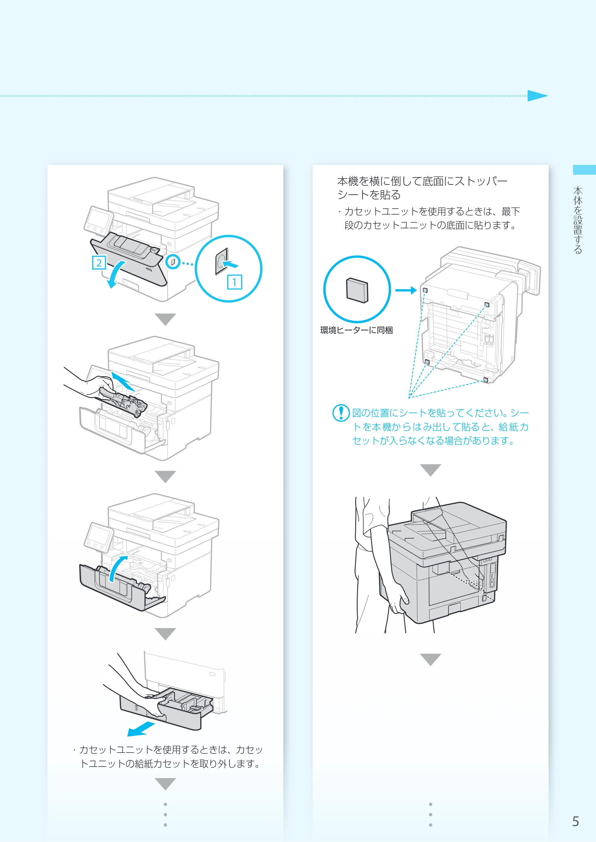 キヤノン MF447dw かんたん設置ガイド 2019年10月16日更新(PDF:14.6MB) — 原本ページ — 5ページ