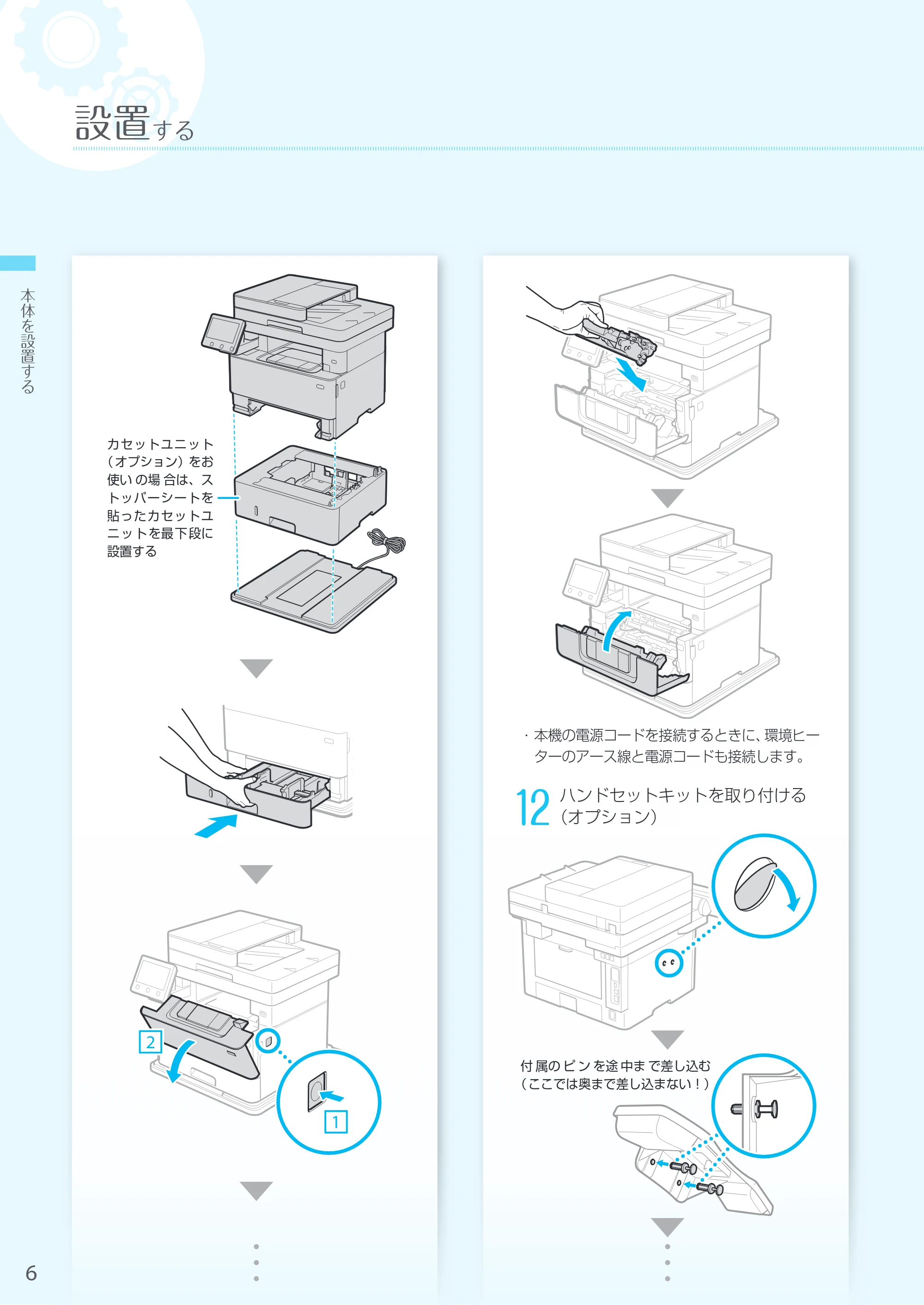 キヤノン MF447dw かんたん設置ガイド 2019年10月16日更新(PDF:14.6MB) — 原本ページ — 6ページ