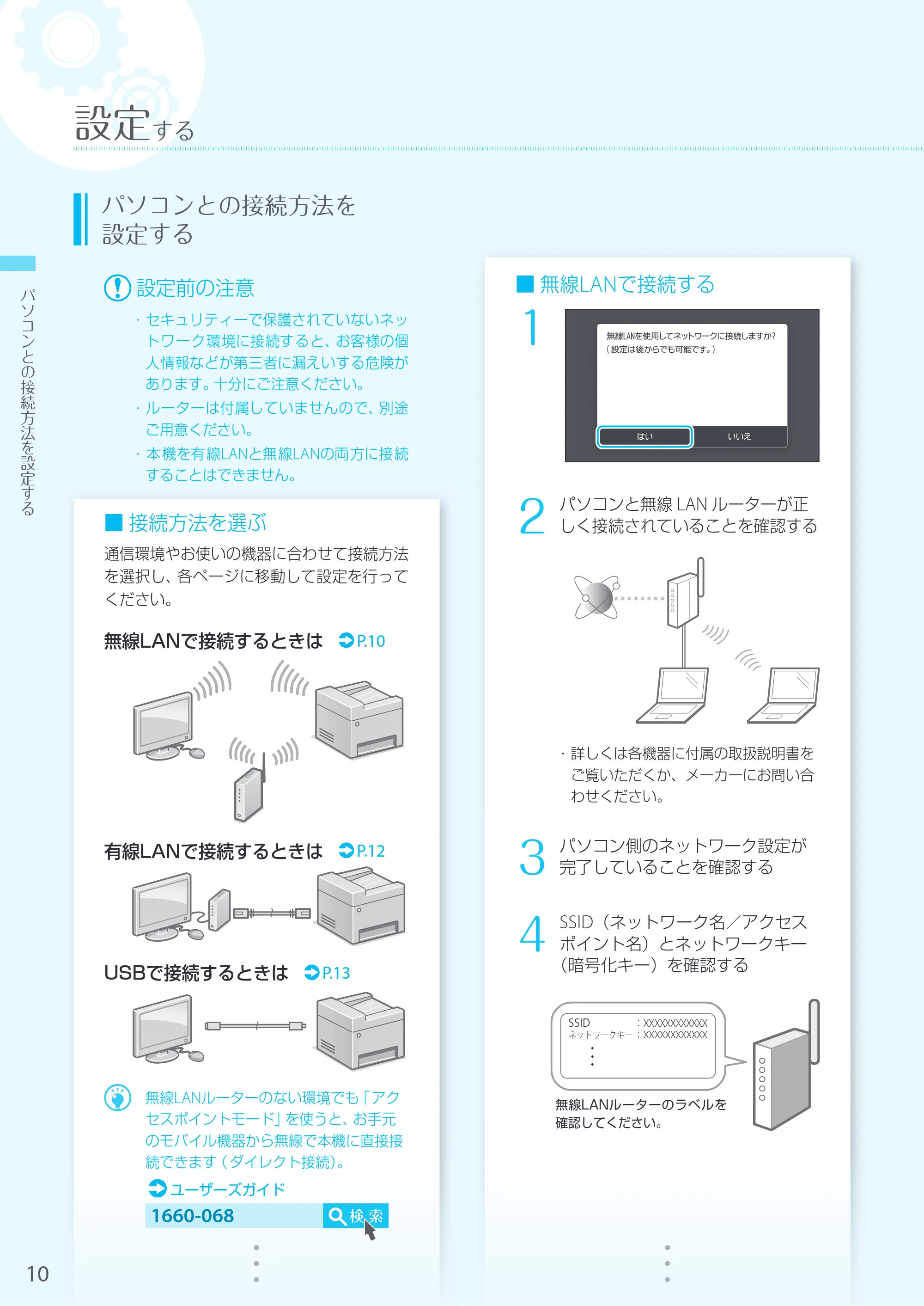キヤノン MF447dw かんたん設置ガイド 2019年10月16日更新(PDF:14.6MB) — 原本ページ — 10ページ