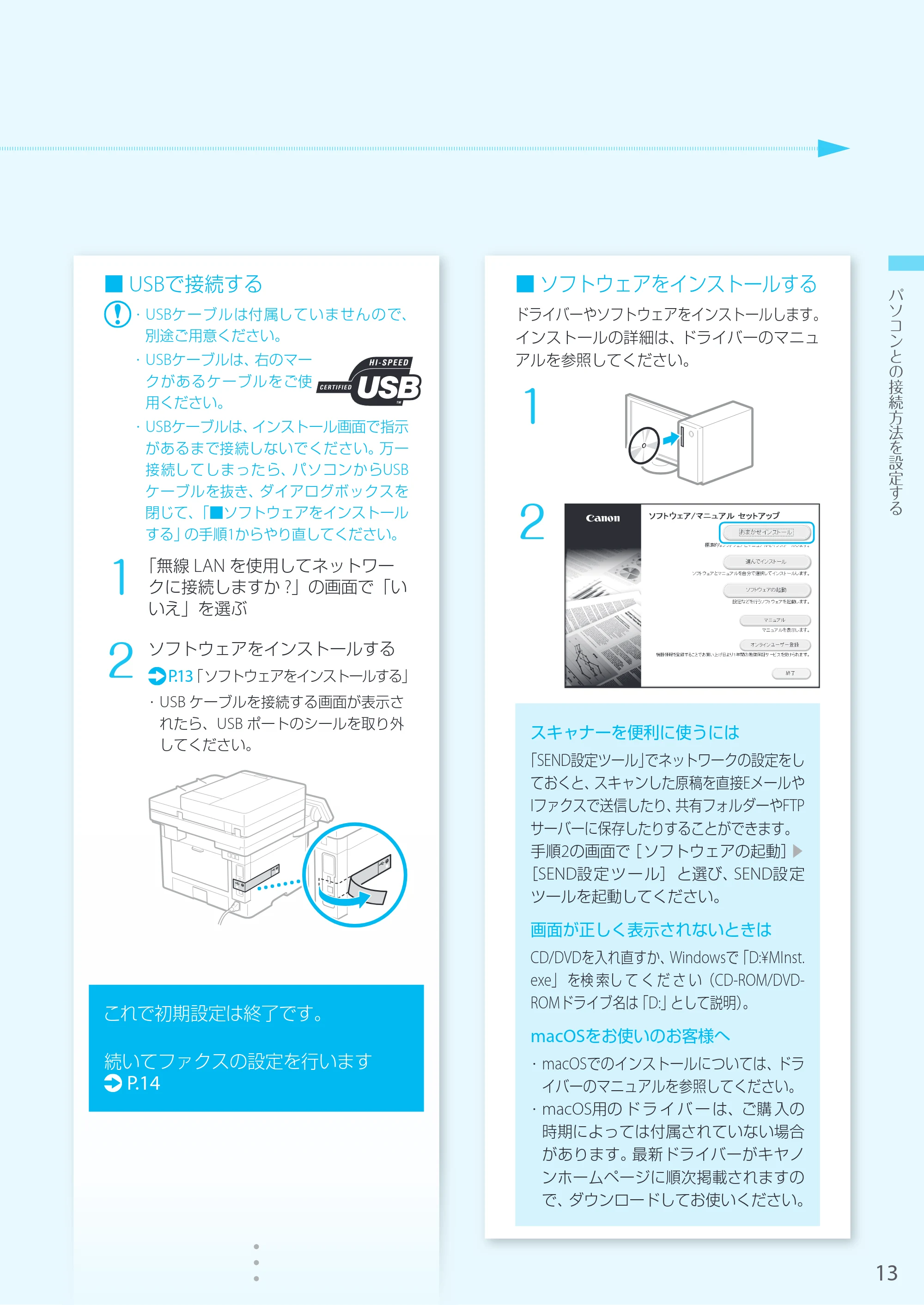 キヤノン MF447dw かんたん設置ガイド 2019年10月16日更新(PDF:14.6MB) — 原本ページ — 13ページ