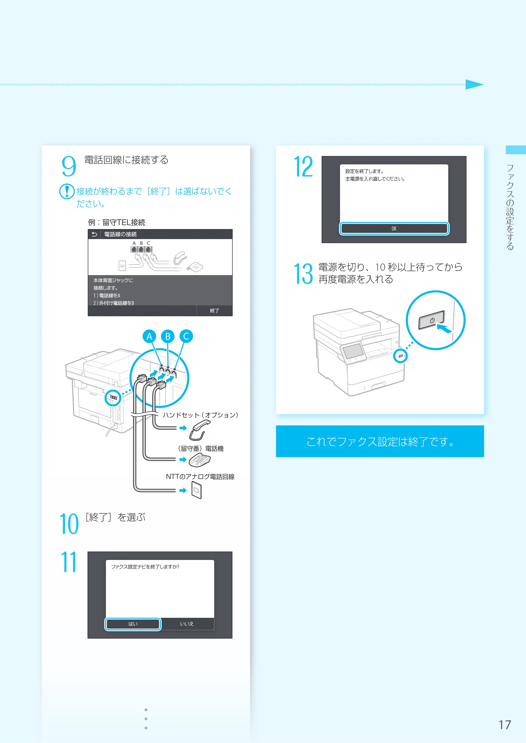 キヤノン MF447dw かんたん設置ガイド 2019年10月16日更新(PDF:14.6MB) — 原本ページ — 17ページ