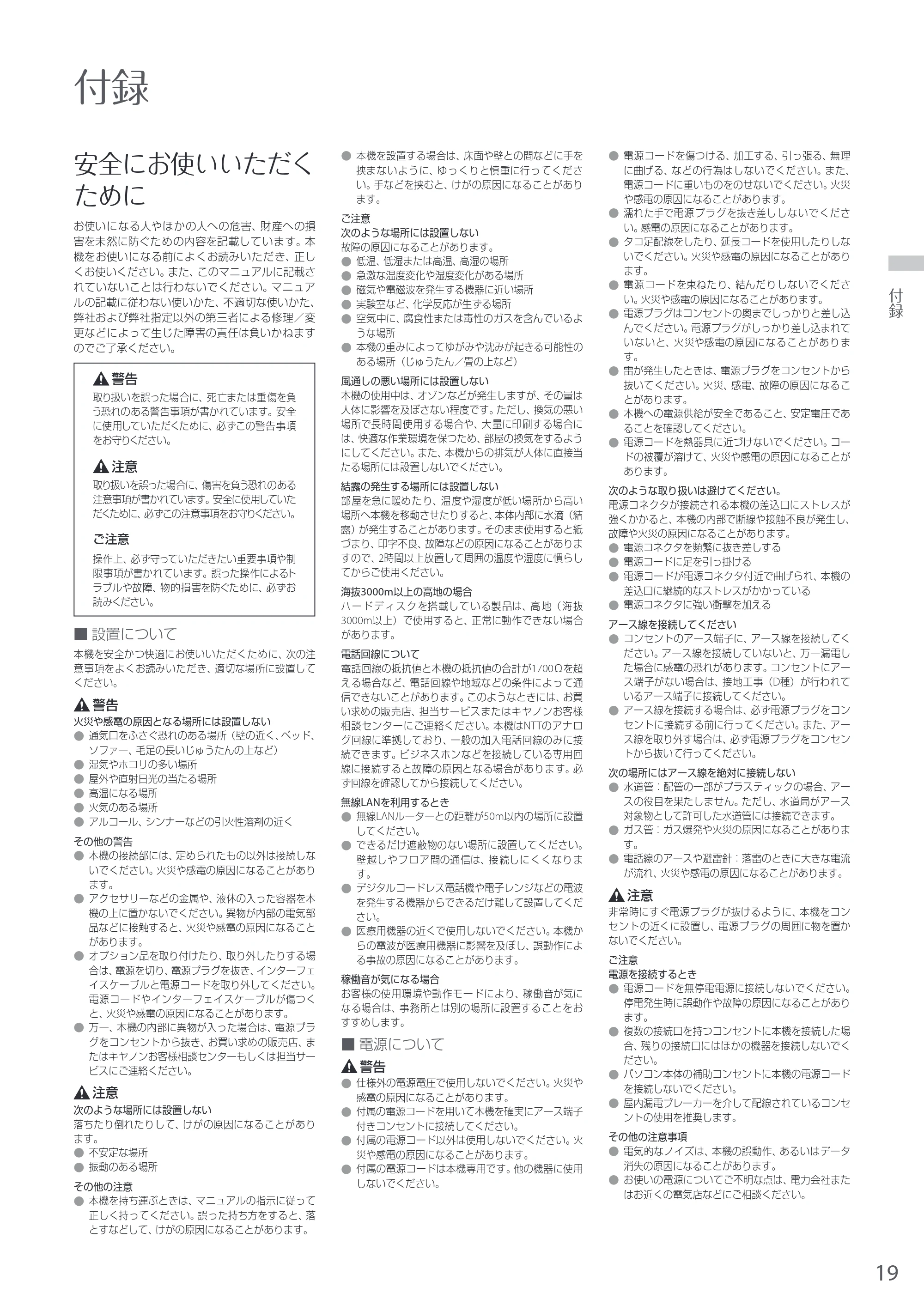 キヤノン MF447dw かんたん設置ガイド 2019年10月16日更新(PDF:14.6MB) — 原本ページ — 19ページ