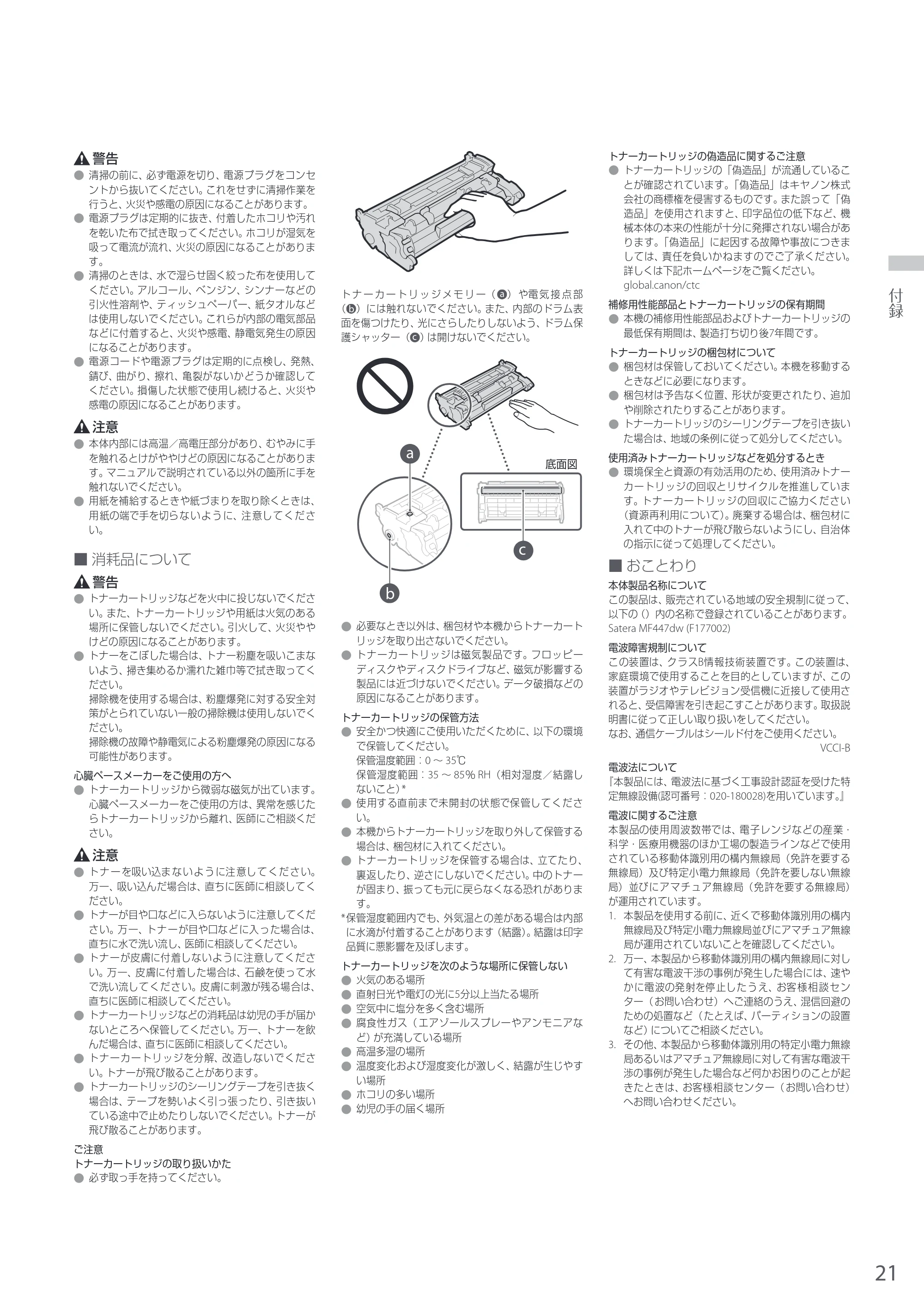 キヤノン MF447dw かんたん設置ガイド 2019年10月16日更新（PDF：14.6MB） — 原本ページ — 21ページ
