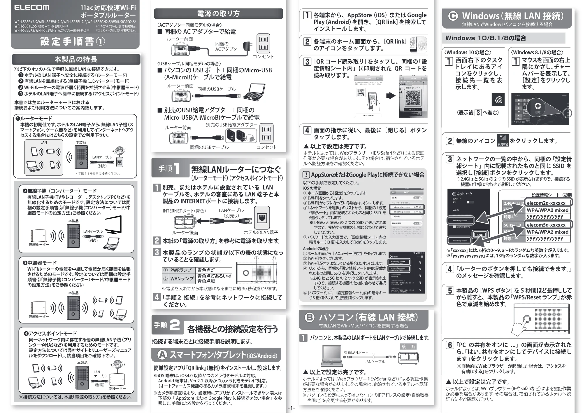 エレコム WRH-583BK2 / WRH-583WH2 2.設定手順書① — 原本ページ — 1ページ