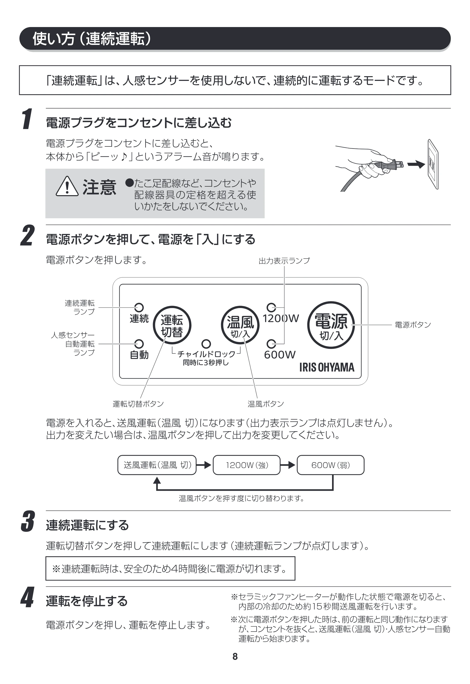 アイリスオーヤマ JCH-122T 取扱説明書 — JCH122T_P08 — 原本ページ — 8ページ