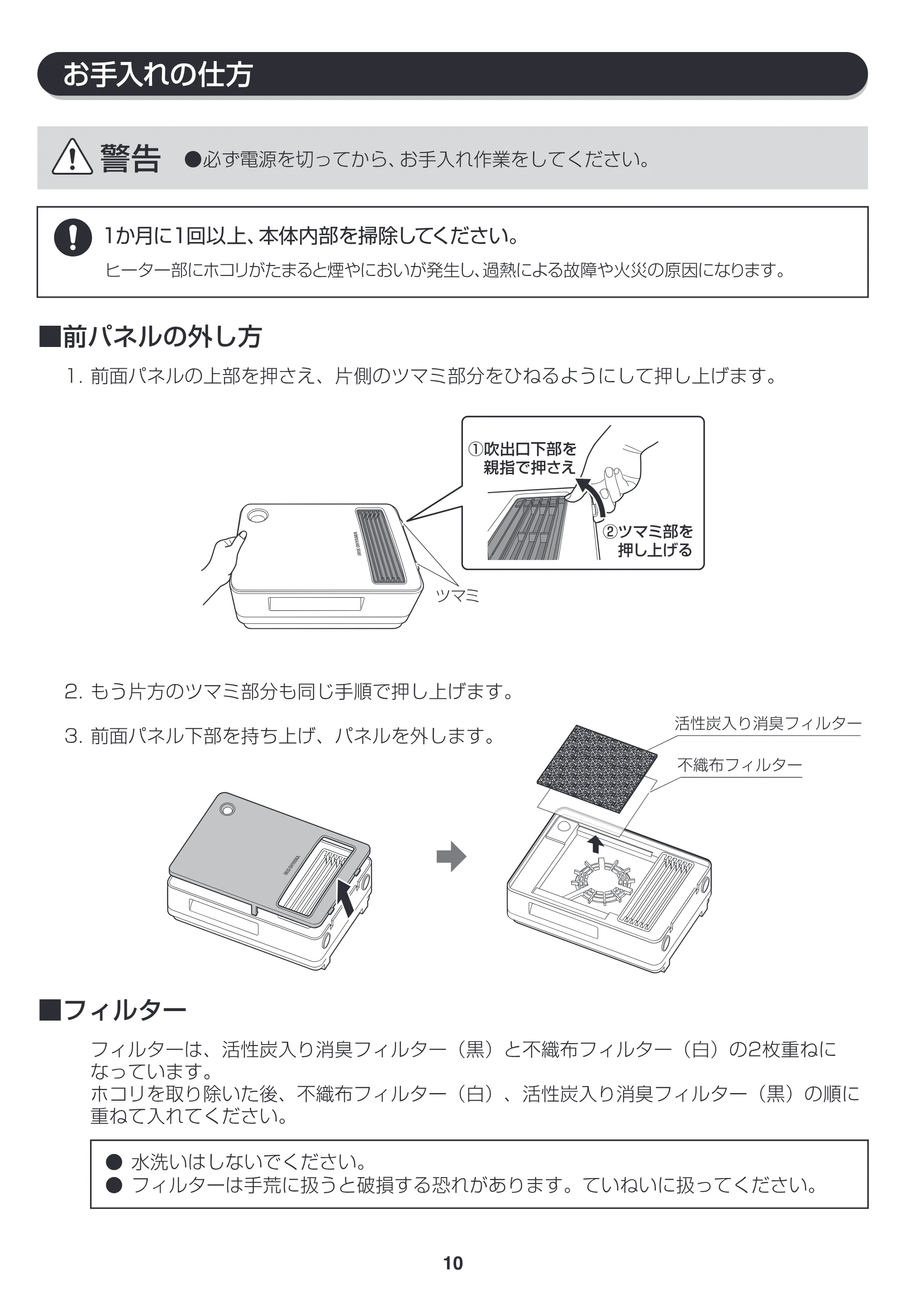 アイリスオーヤマ JCH-122T 取扱説明書 — JCH122T_P10 — 原本ページ — 10ページ